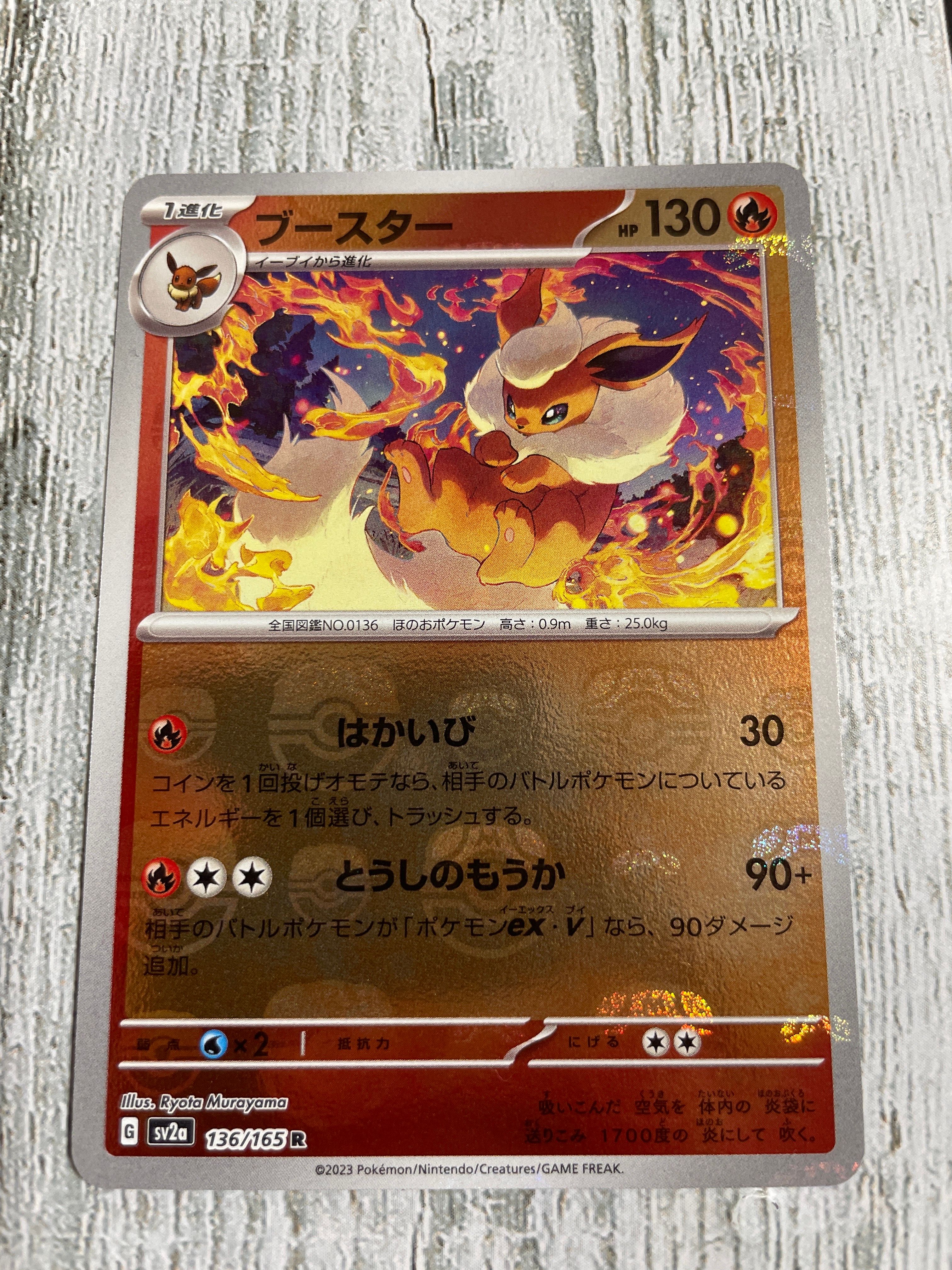 ブースター R: マスターボールミラー[SV2a 136/165](強化拡張パック「ポケモンカード151」)