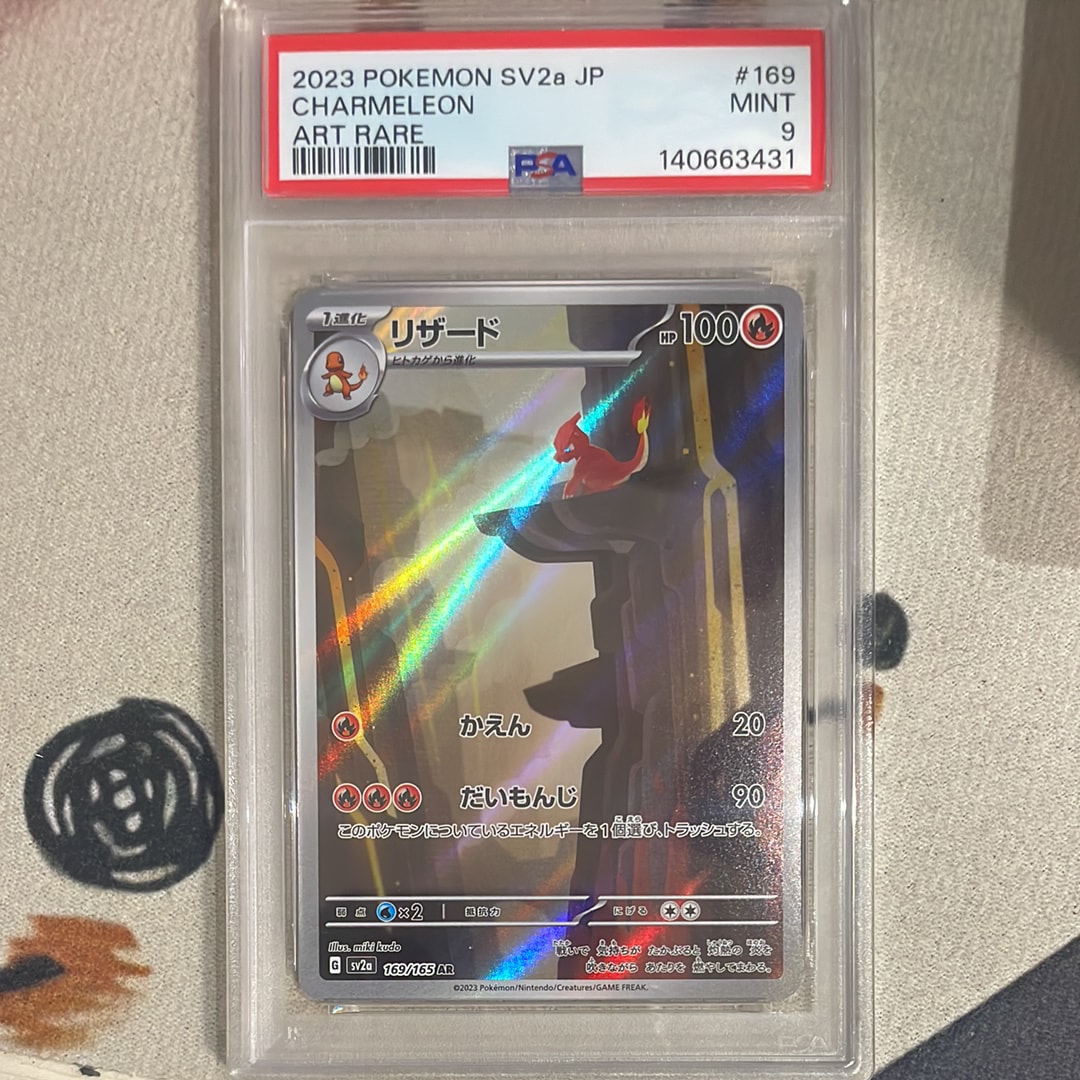 リザード AR[SV2a 169/165](強化拡張パック「ポケモンカード151」)