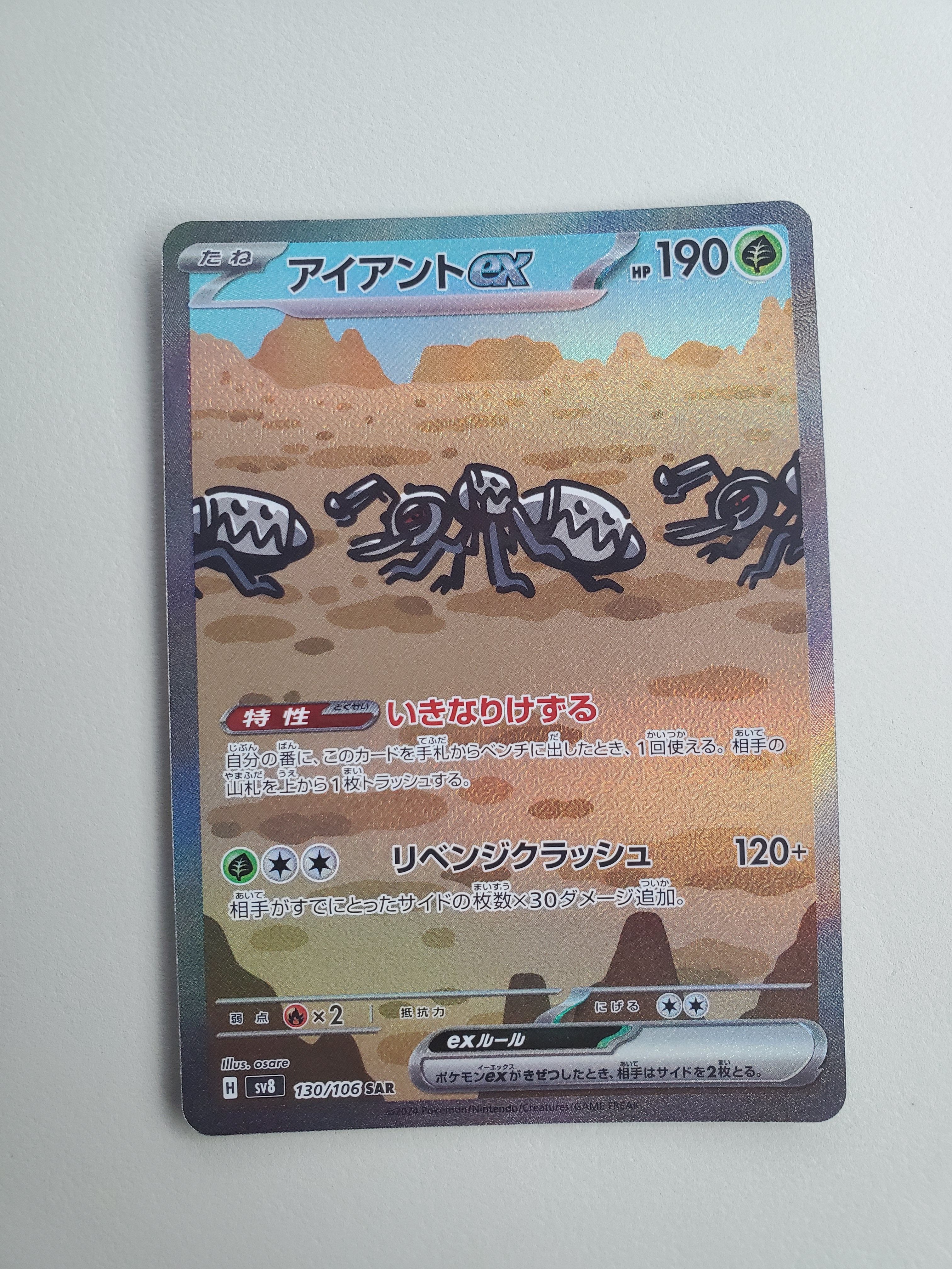 アイアントex SAR [SV8 130/106](拡張パック「超電ブレイカー」)