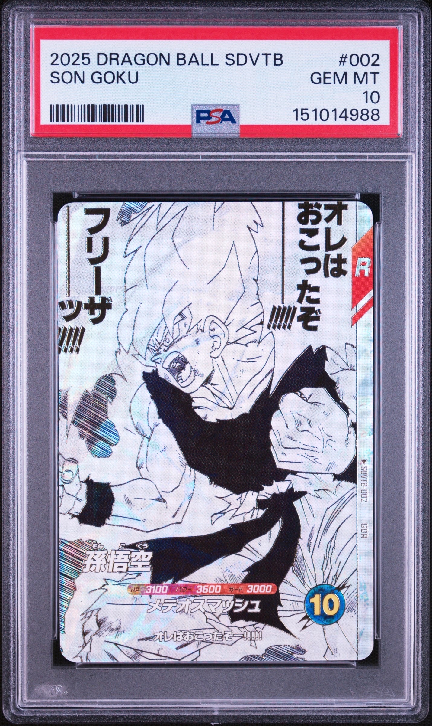 ベジータ SR [AP-005](ドラゴンボールスーパーダイバーズ「アドバンス
