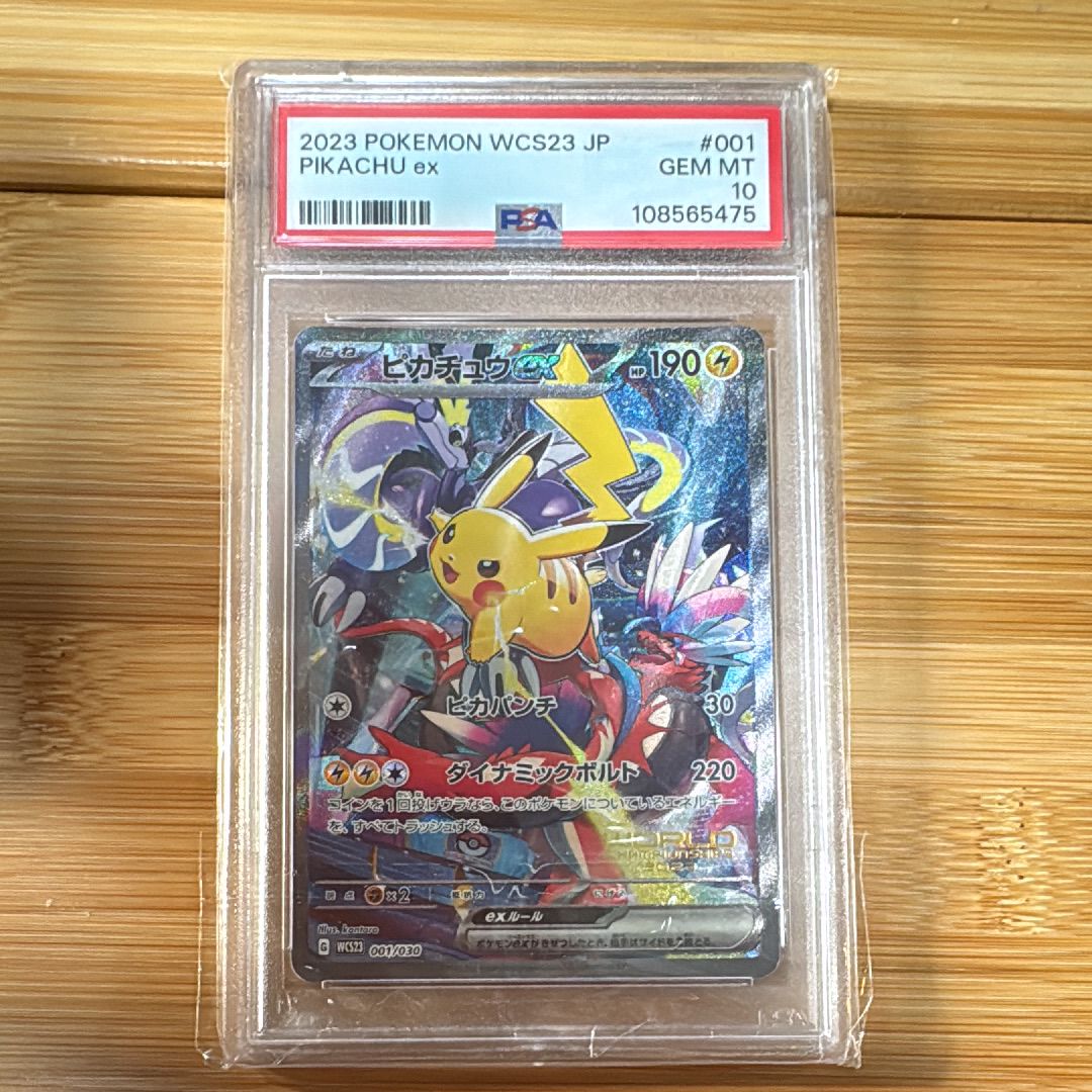 ピカチュウex [WCS23 001/030](ポケモンワールドチャンピオンシップス2023横浜 記念デッキ「ピカチュウ」)