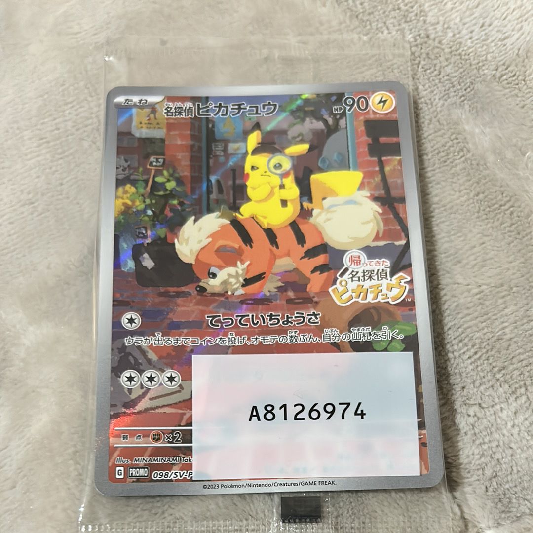 名探偵ピカチュウ: プロモ [SV-P 098](プロモーションカード「SV-P」)