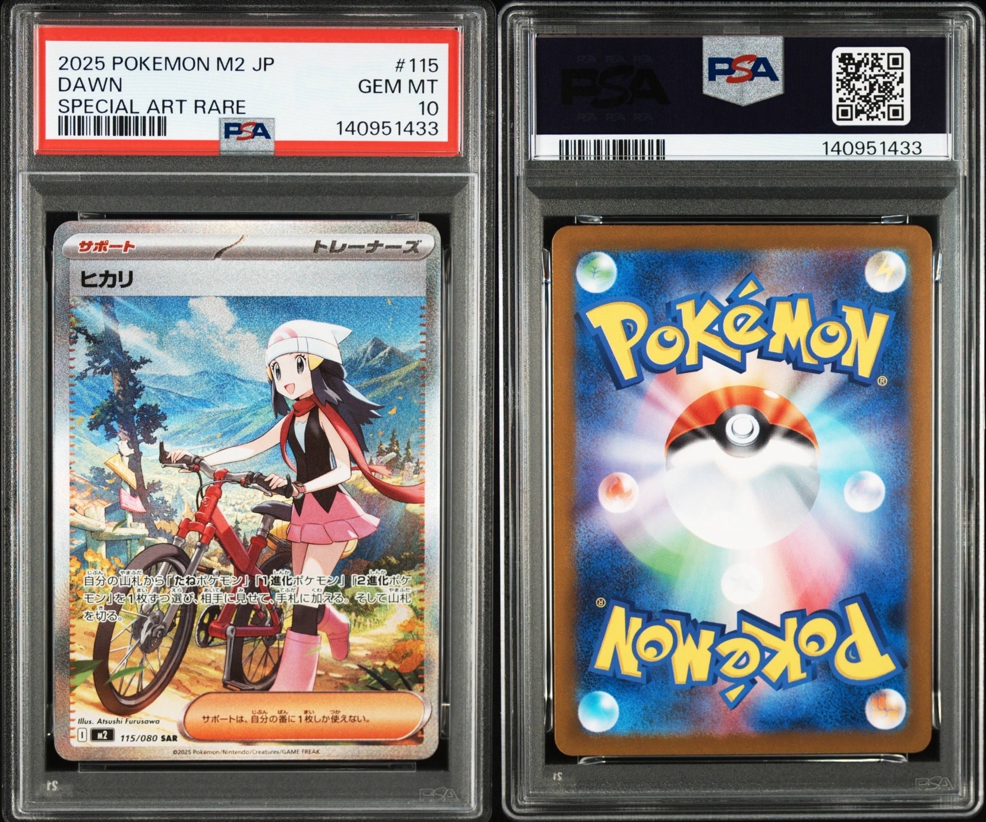 ヒカリ SAR [M2 115/080](拡張パック「インフェルノX」)