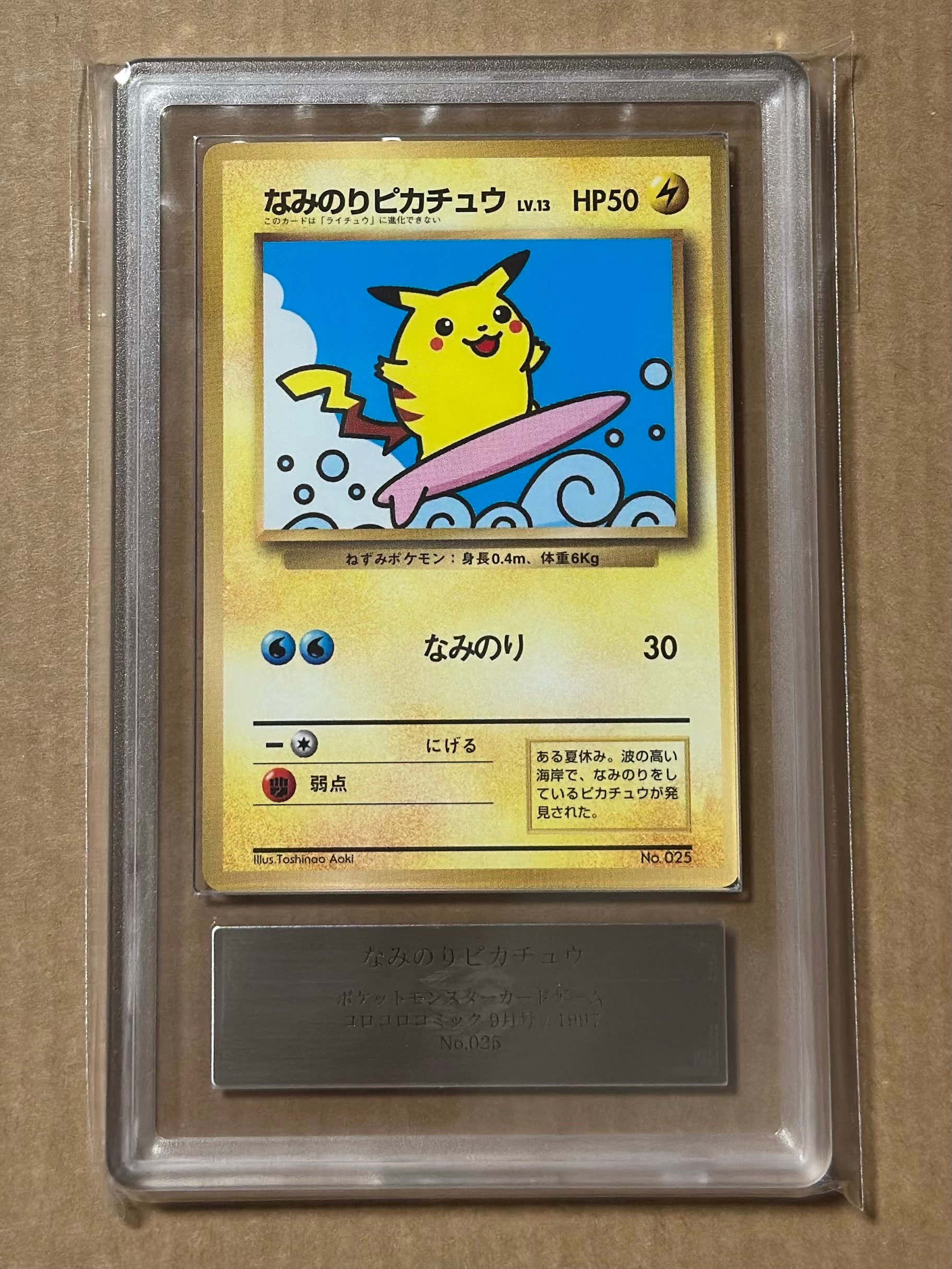 なみのりピカチュウ P : 旧裏 [PMCG-P No.025](プロモーションカード「コロコロコミック 1997年9月号」)