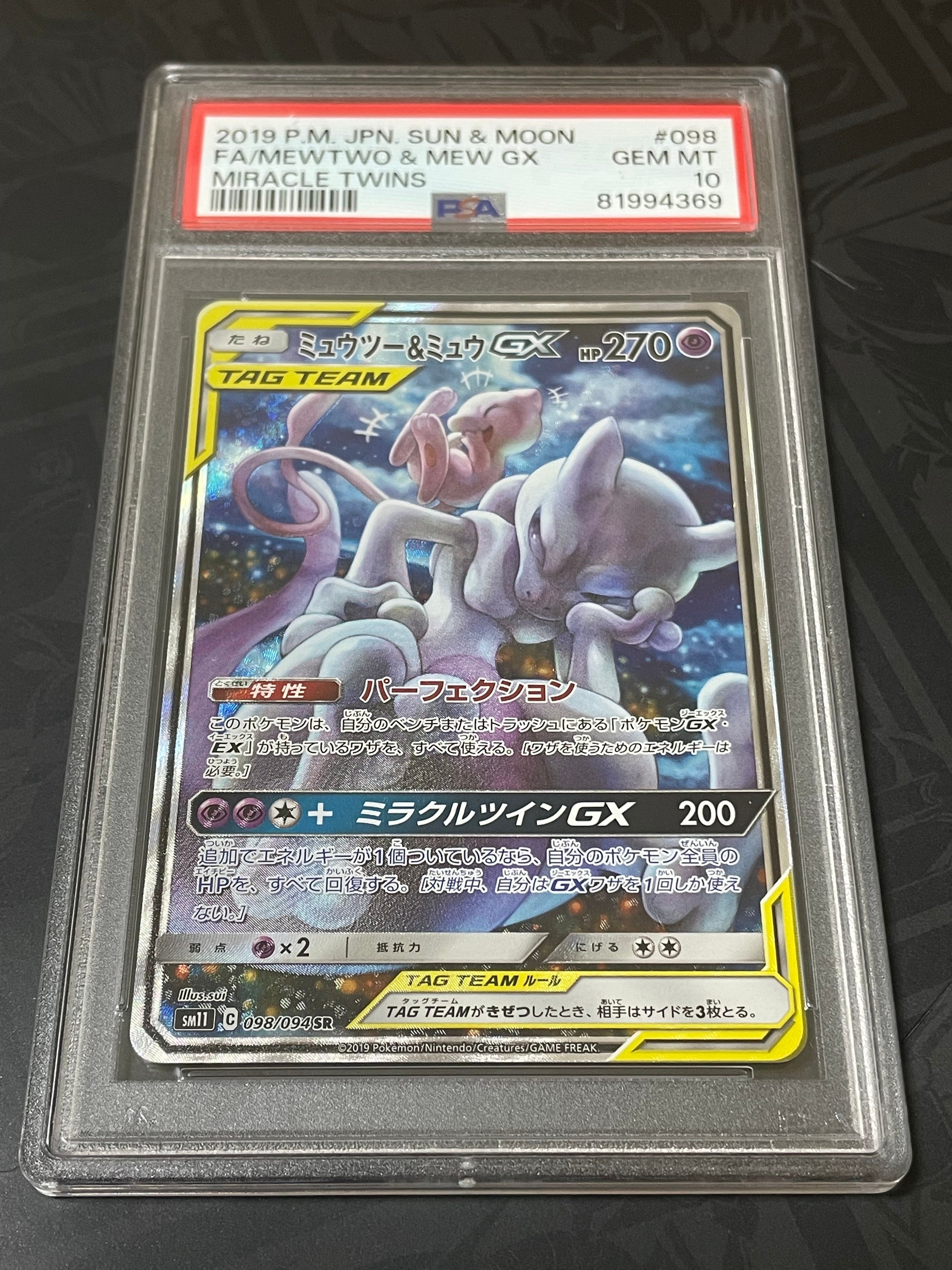 ミュウツー&ミュウGX SR: SA[SM11 098/094](拡張パック「ミラクルツイン」)