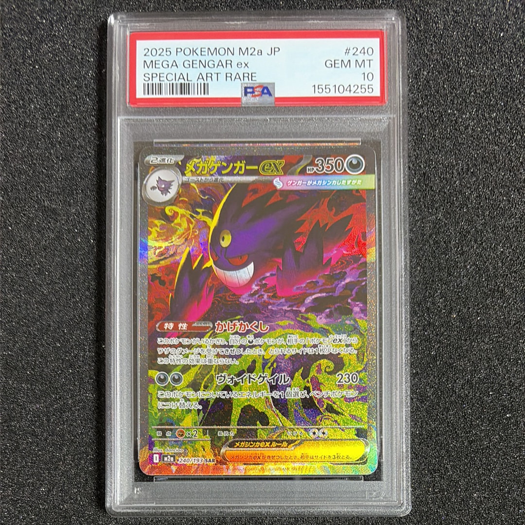 メガゲンガーex SAR [M2a 240/193](ハイクラスパック「MEGAドリームex」)