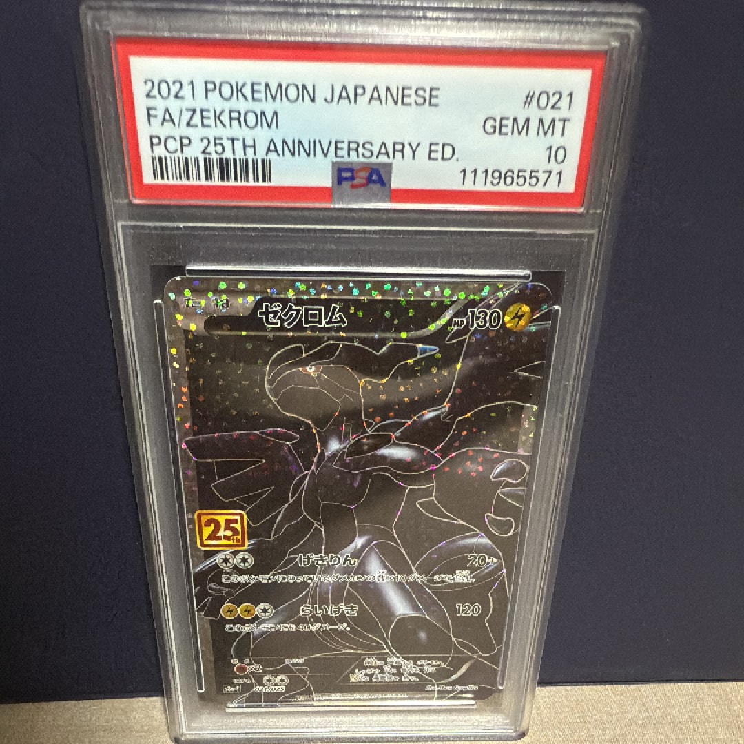 ゼクロム: プロモ[S8a-P 021/025](プロモカードパック 25th ANNIVERSARY edition) 