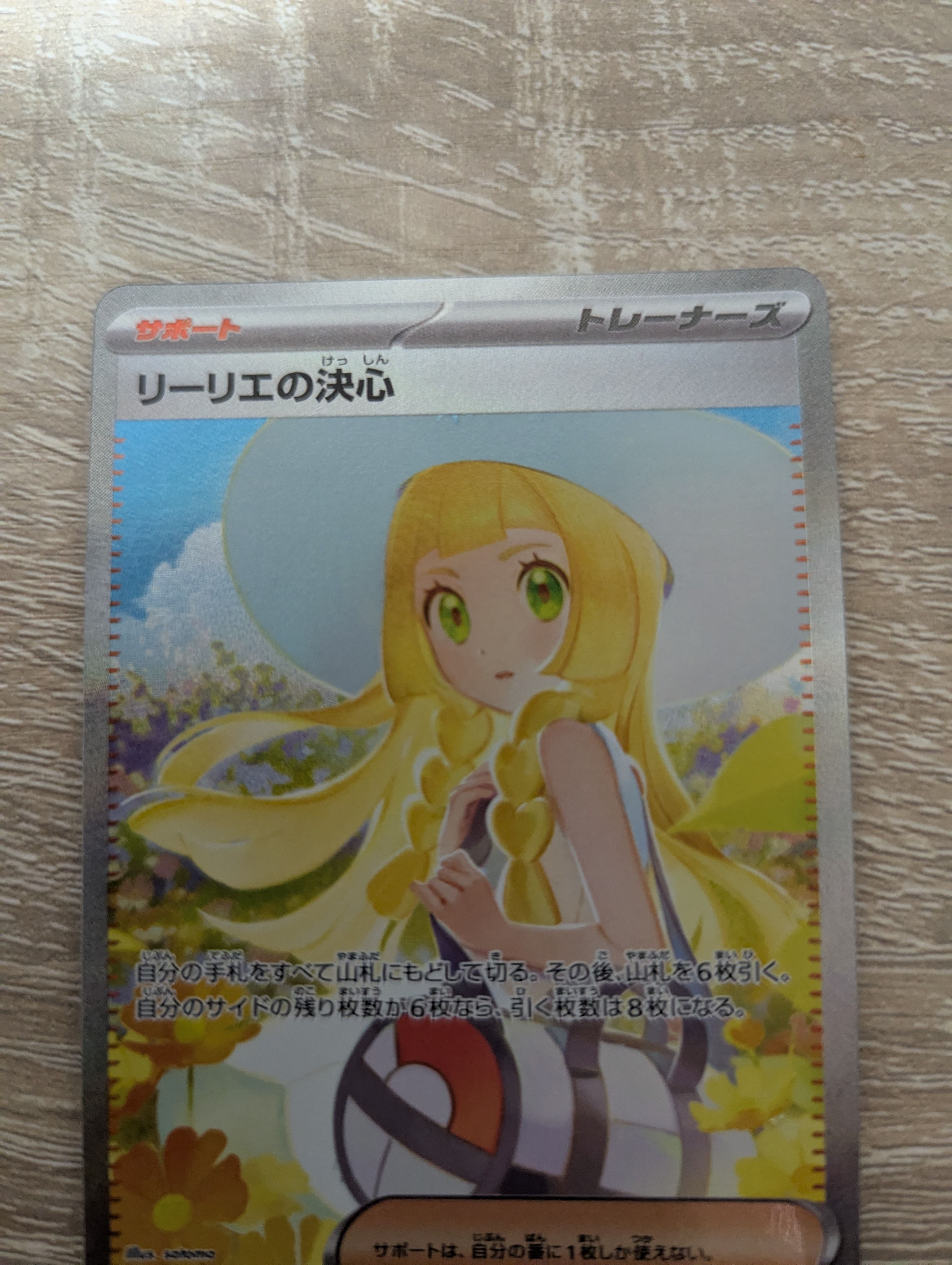 リーリエの決心 SAR [M1L 091/063](拡張パック「メガブレイブ」)