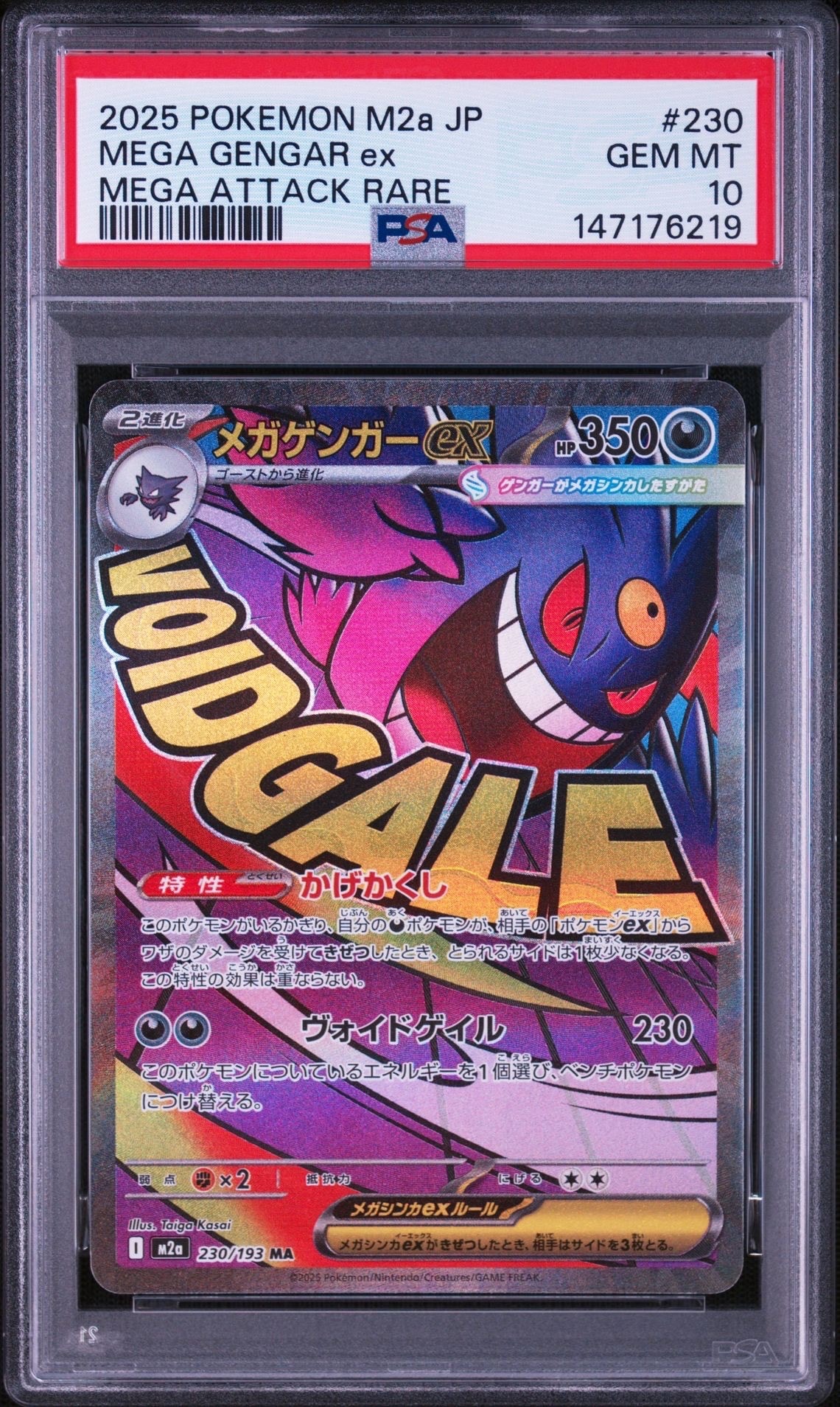PSA10】ミュウツーVSTAR SAR[s12a 221/172](ハイクラスパック「VSTAR