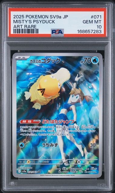 カスミのコダック　AR PSA9 ② カスミのコダック AR [SV9a 071/063](強化拡張パック「熱風のアリーナ