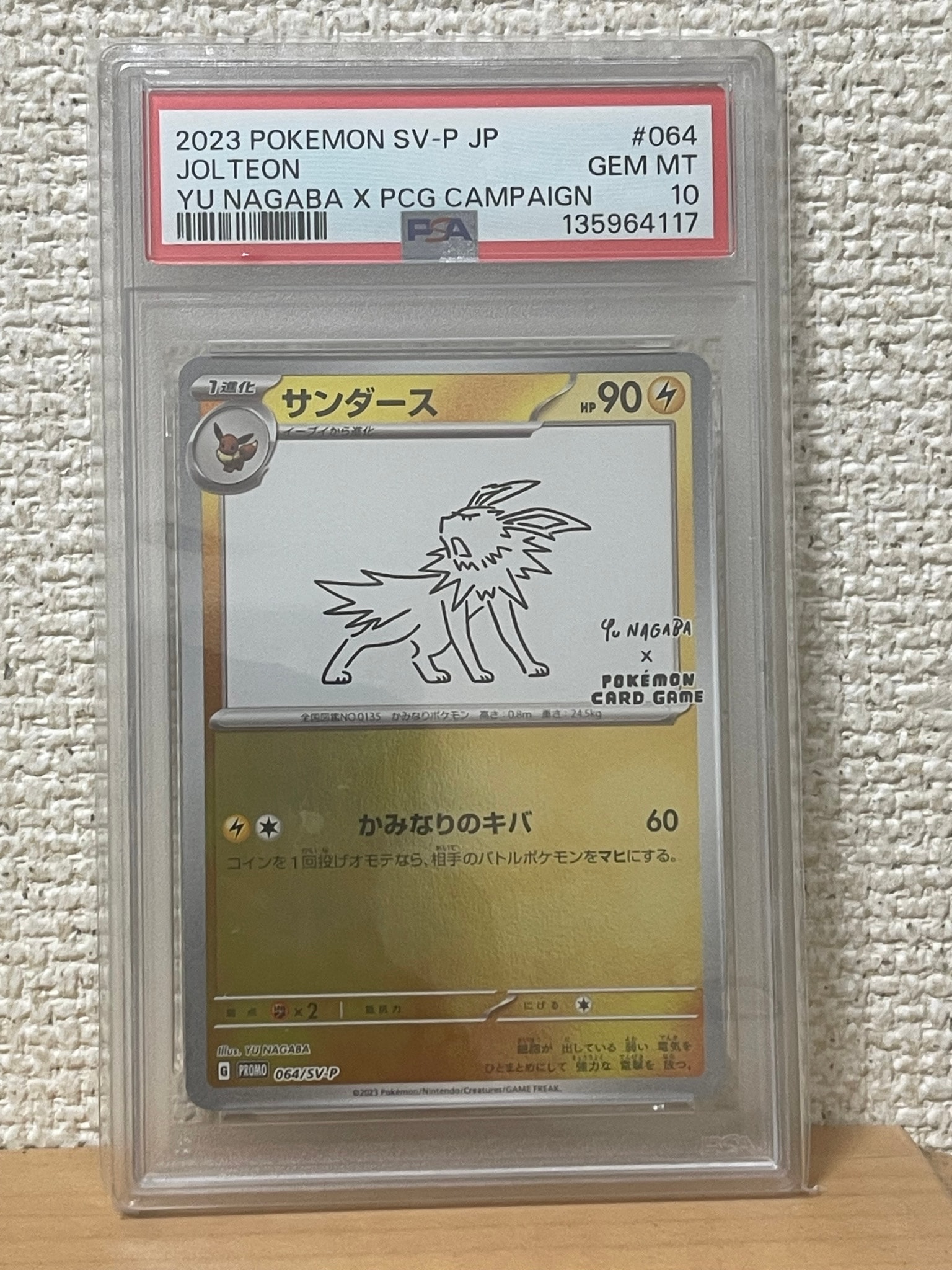 サンダース: プロモ [SV-P 064](「YU NAGABA×ポケモンカードゲーム