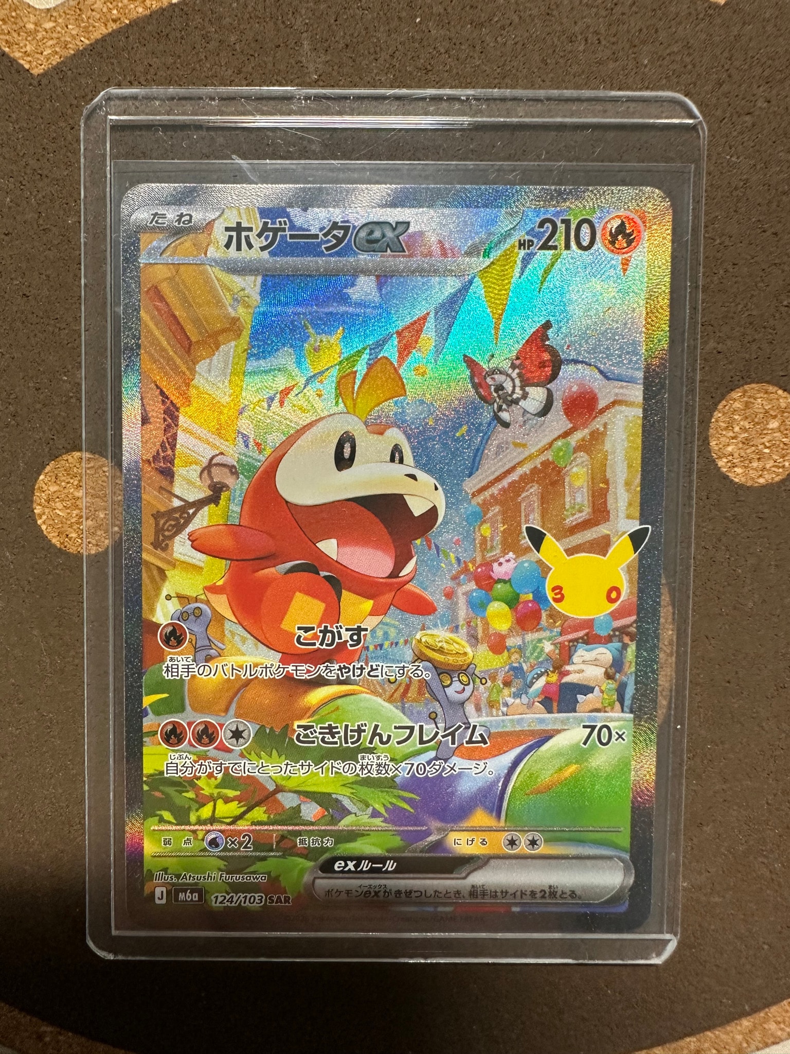 ホゲータex SAR [M6a 124/103](拡張パック「30th CELEBRATION」)