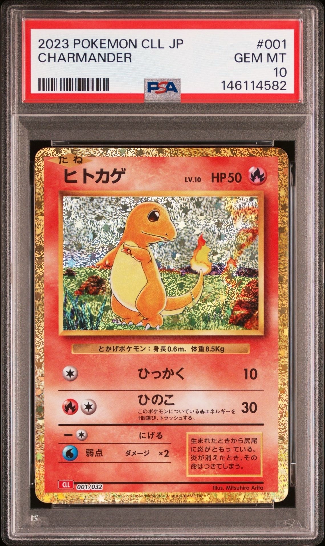 ヒトカゲ [CLL 001/032](ポケモンカードゲーム Classic)