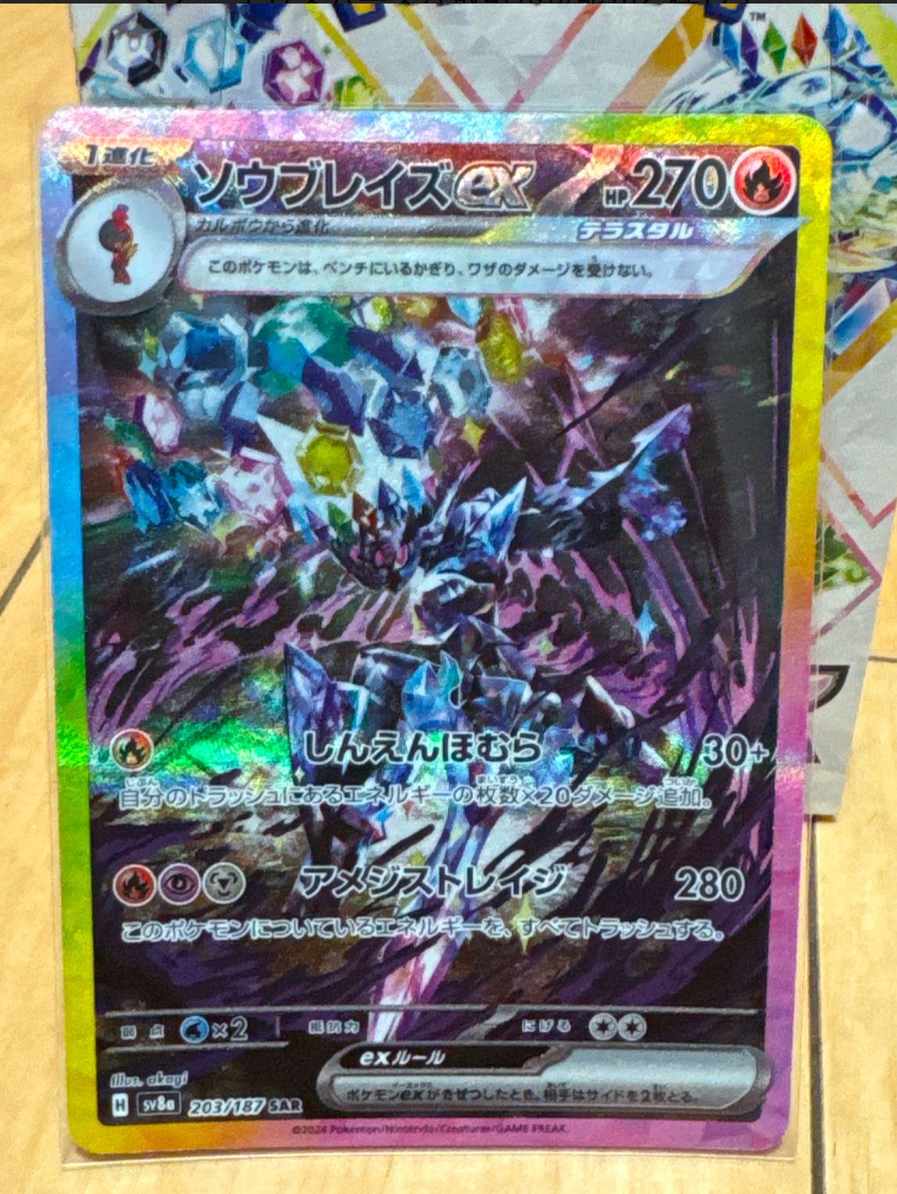 ソウブレイズex SAR [SV8a 203/187](ハイクラスパック「テラスタルフェスex」)
