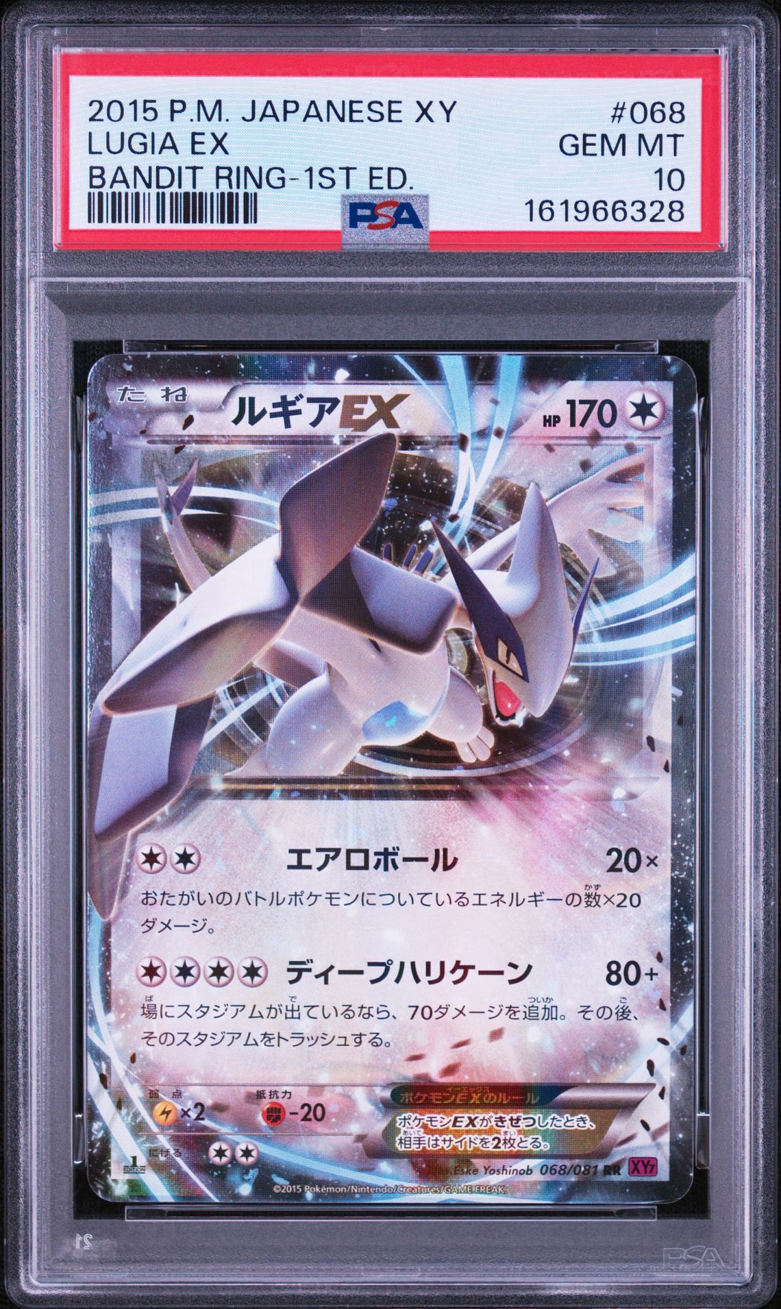 ルギアEX RR :1ED [XY7 068/081](拡張パック「バンデットリング」)