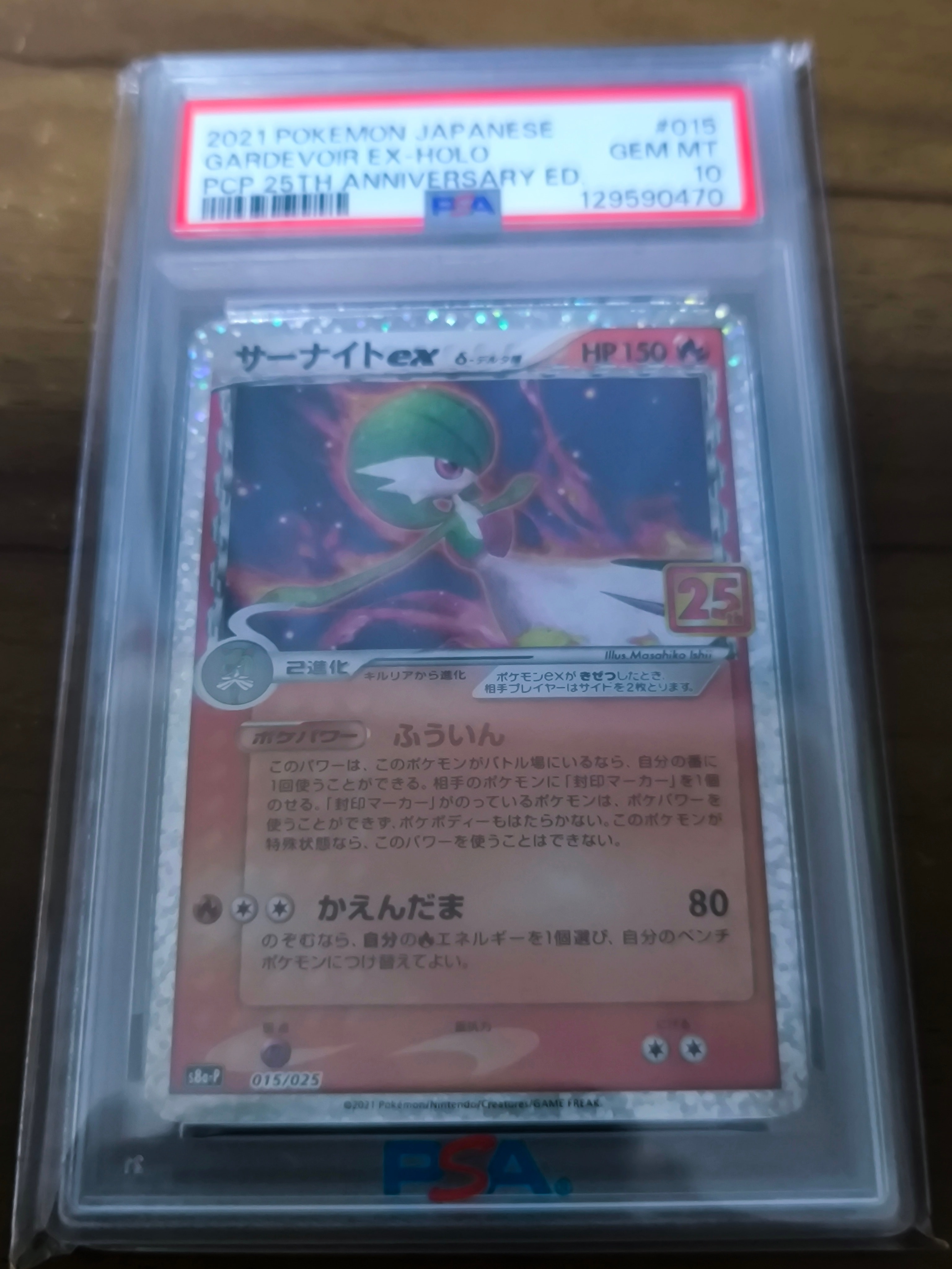 サーナイトex δ-デルタ種 P [S8a-P 015/025](プロモカードパック「25th ANNIVERSARY edition」)