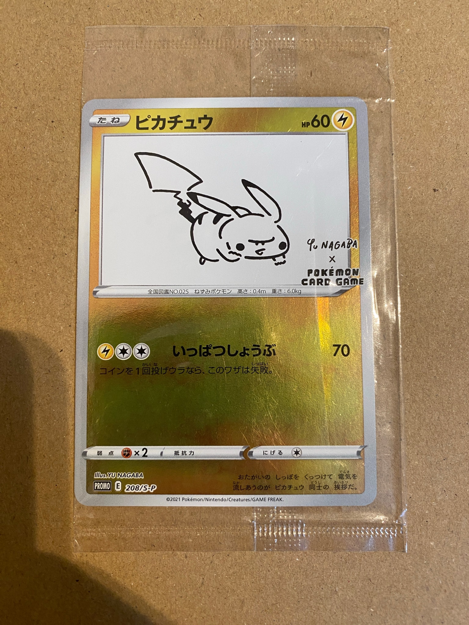 ピカチュウ:プロモ [S-P 208](「YU NAGABA×ポケモンカードゲーム