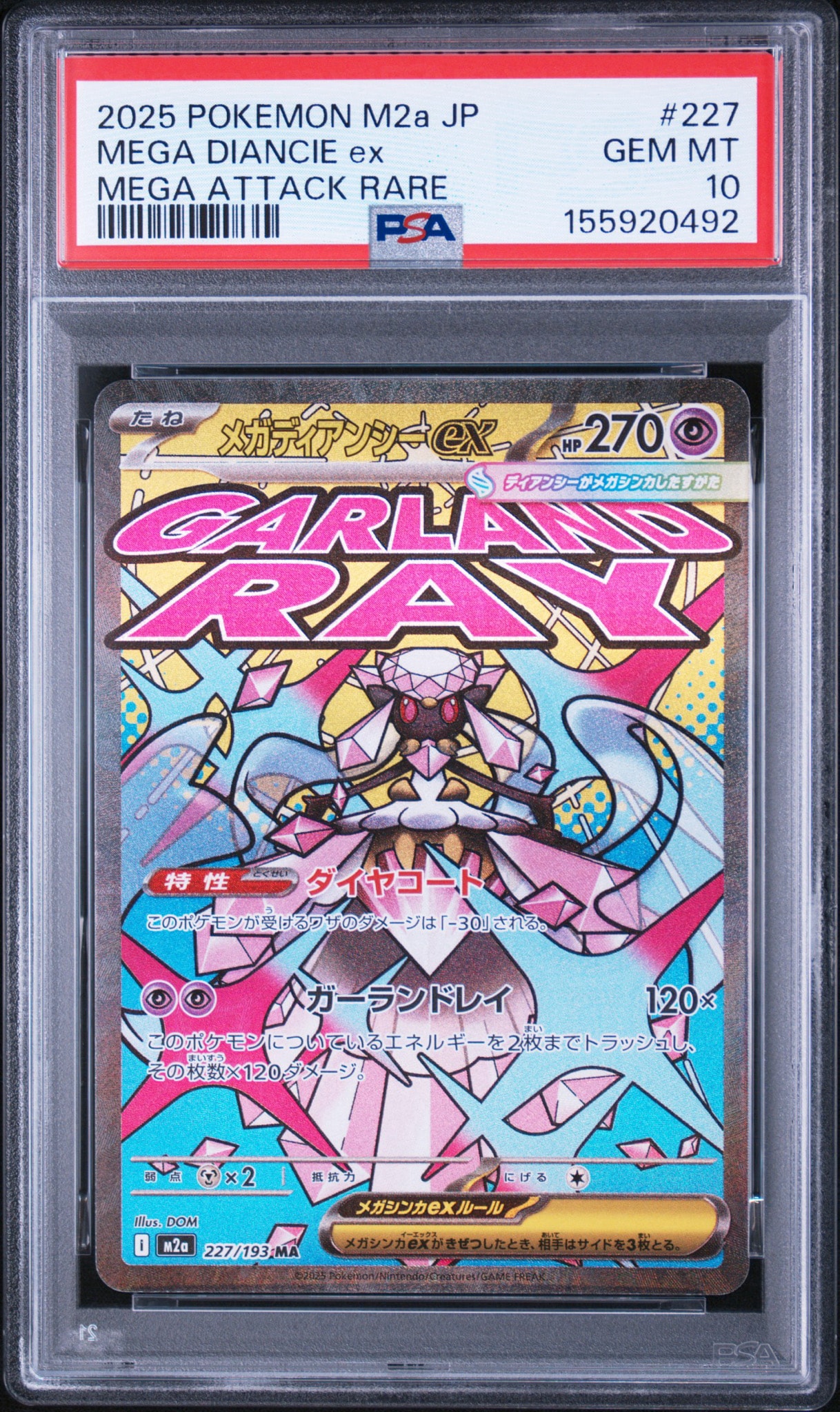 メガディアンシーex MA [M2a 227/193](ハイクラスパック「MEGAドリームex」)