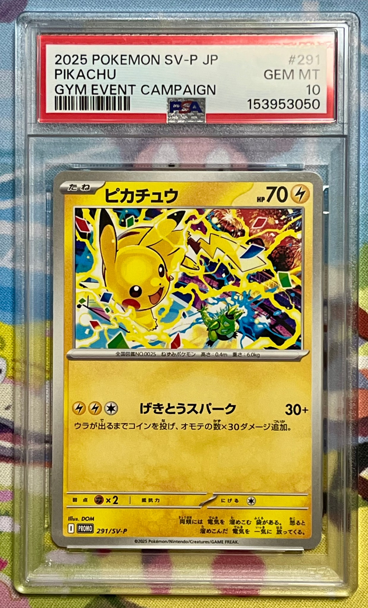 ピカチュウ P [SV-P 291](プロモーションカード「SV-P」)通販・買取