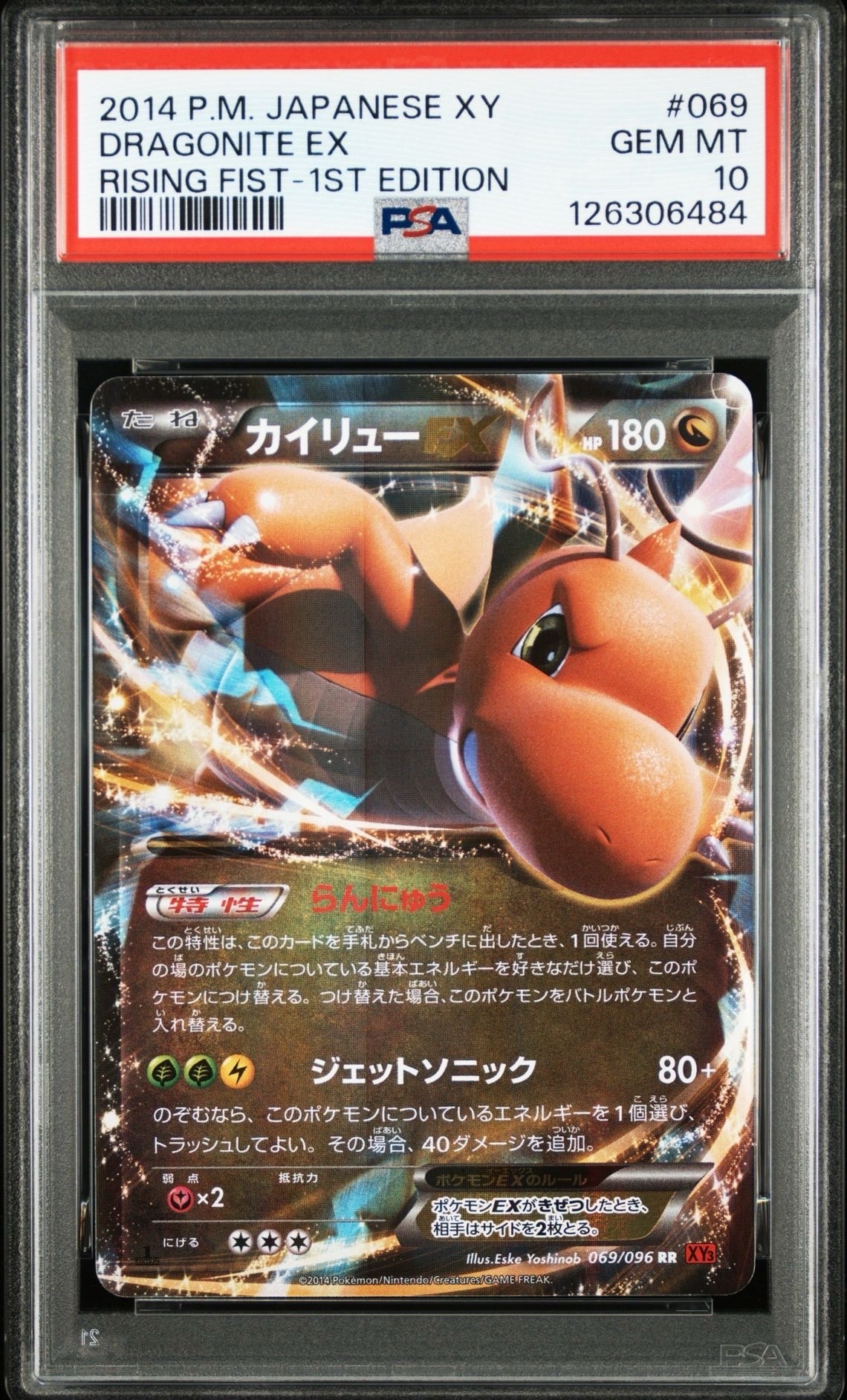 カイリューEX RR :1ED [XY3 069/096](拡張パック「ライジングフィスト