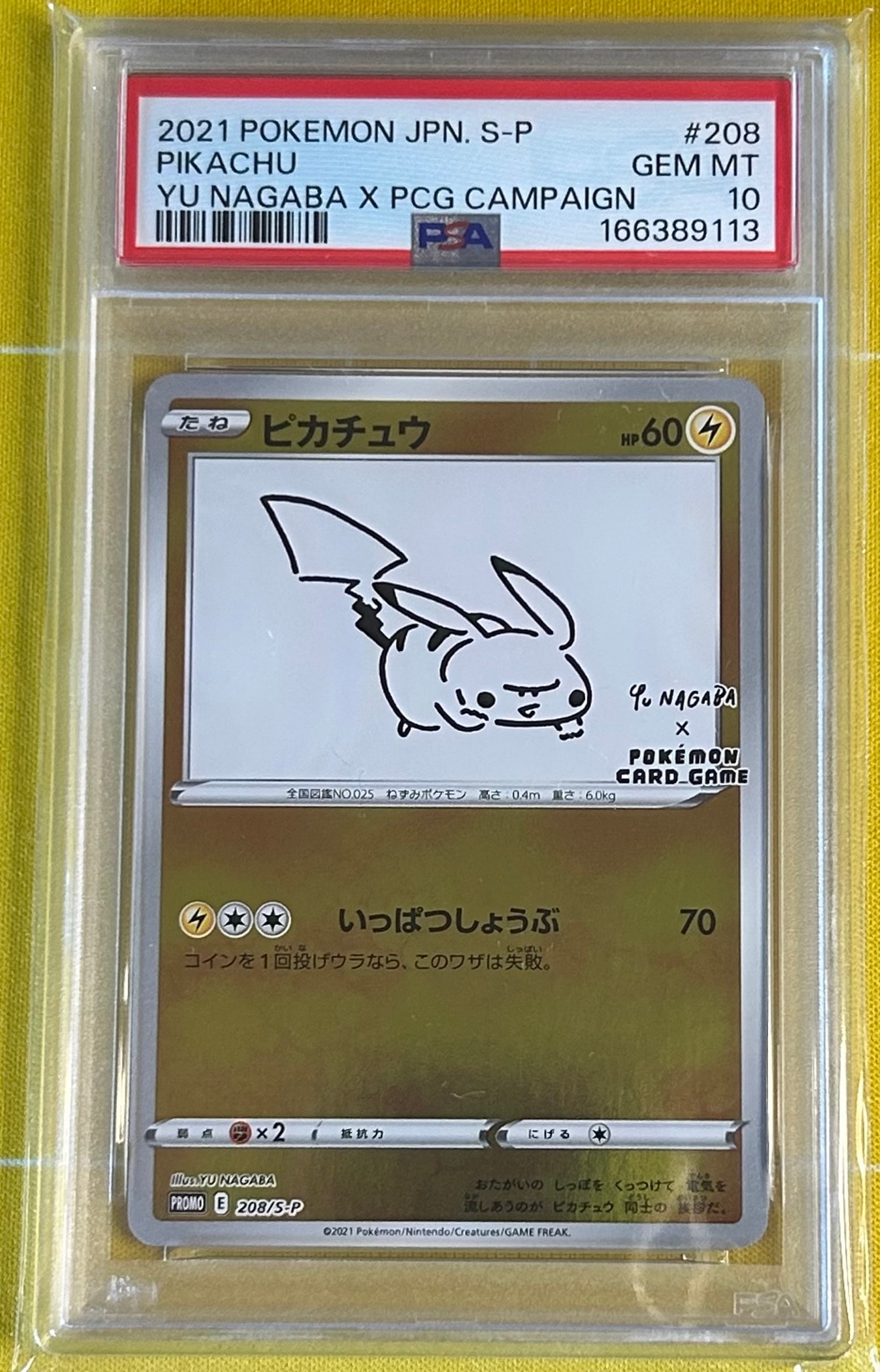 ピカチュウ:プロモ [S-P 208](「YU NAGABA×ポケモンカードゲーム」プロモーションカード「S-P」)