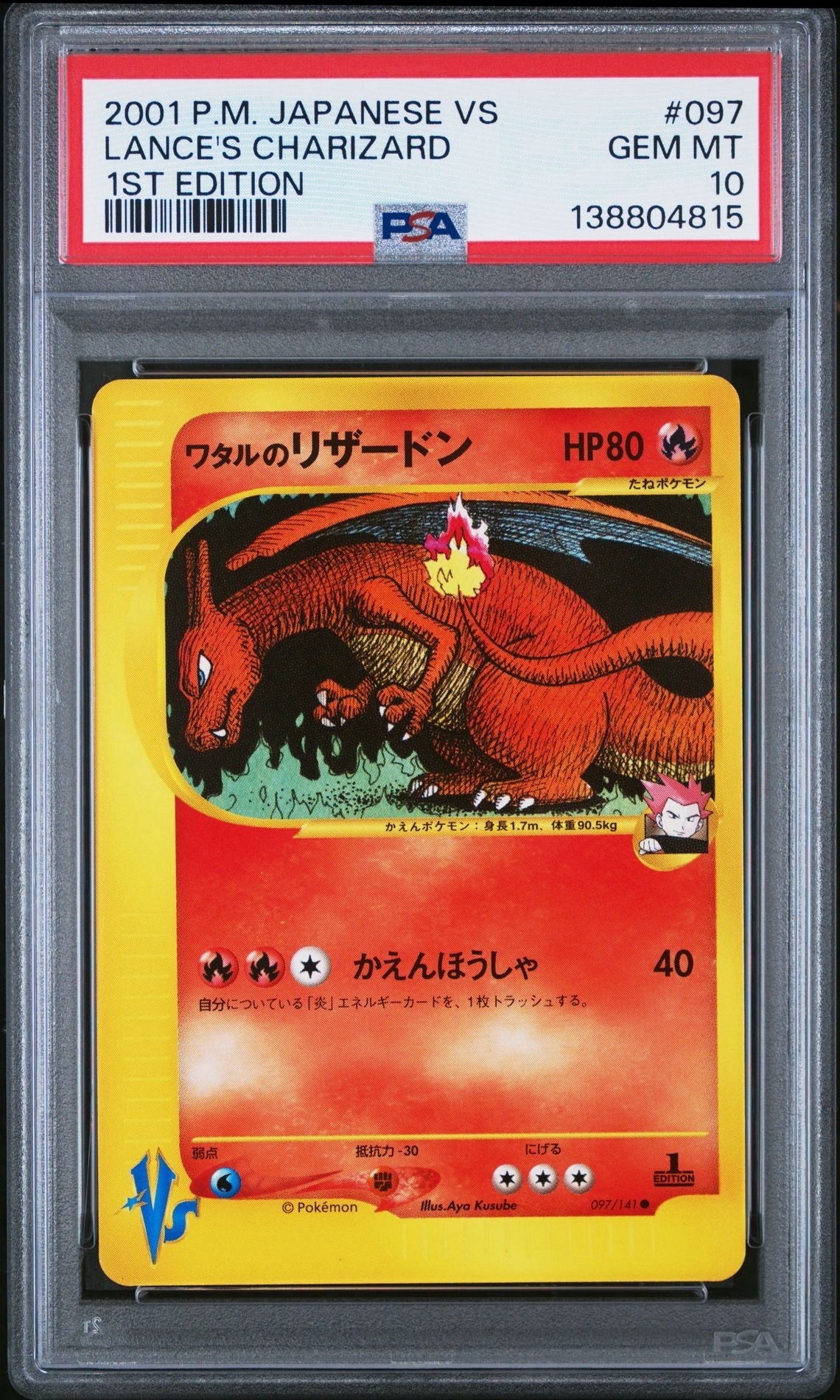 ワタルのリザードン ○ :1ED [VS 097/141](ハーフデッキ「リーダーズ