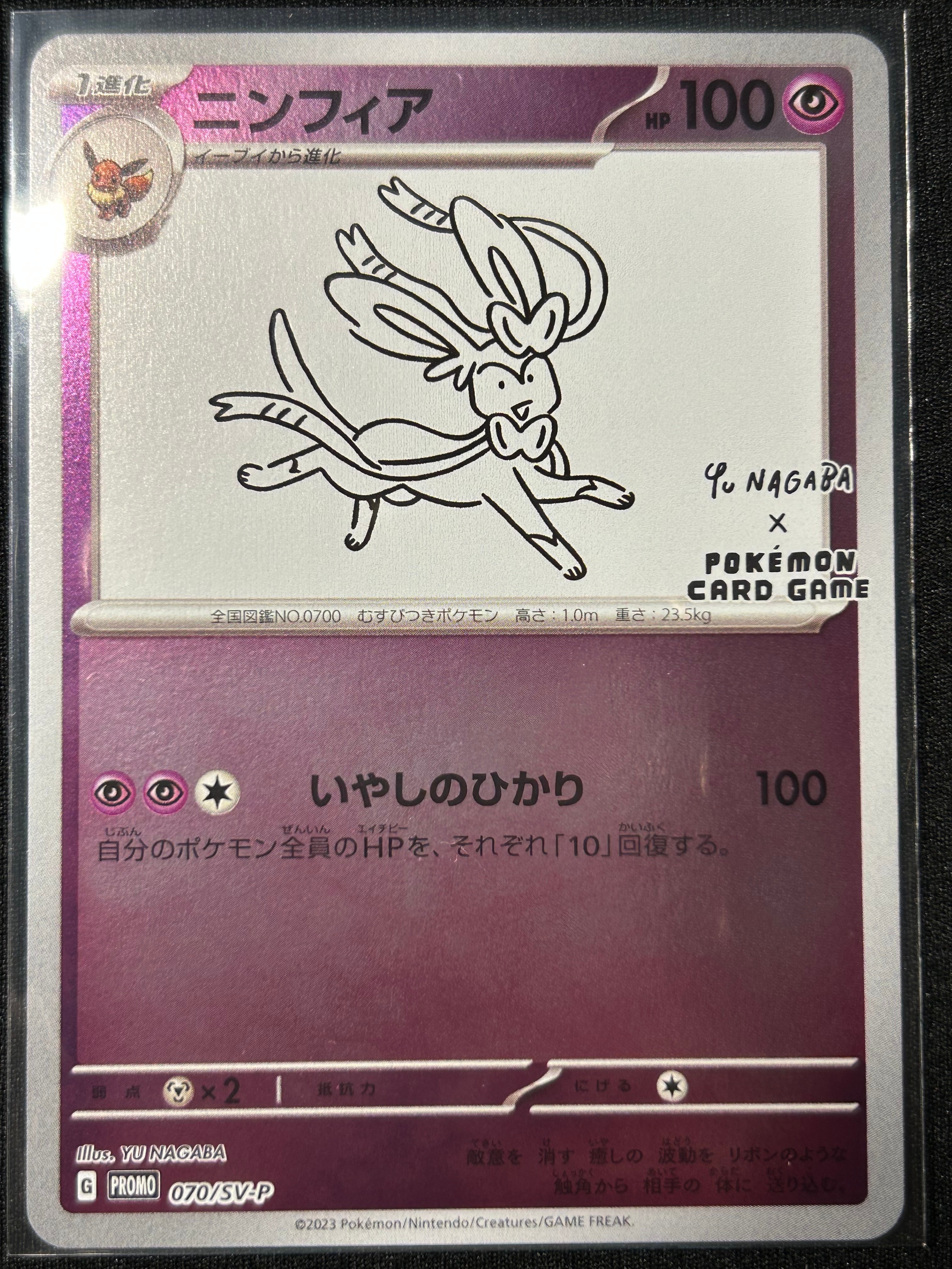 ニンフィア: プロモ [SV-P 070](「YU NAGABA×ポケモンカードゲーム」プロモーションカード「SV-P」)