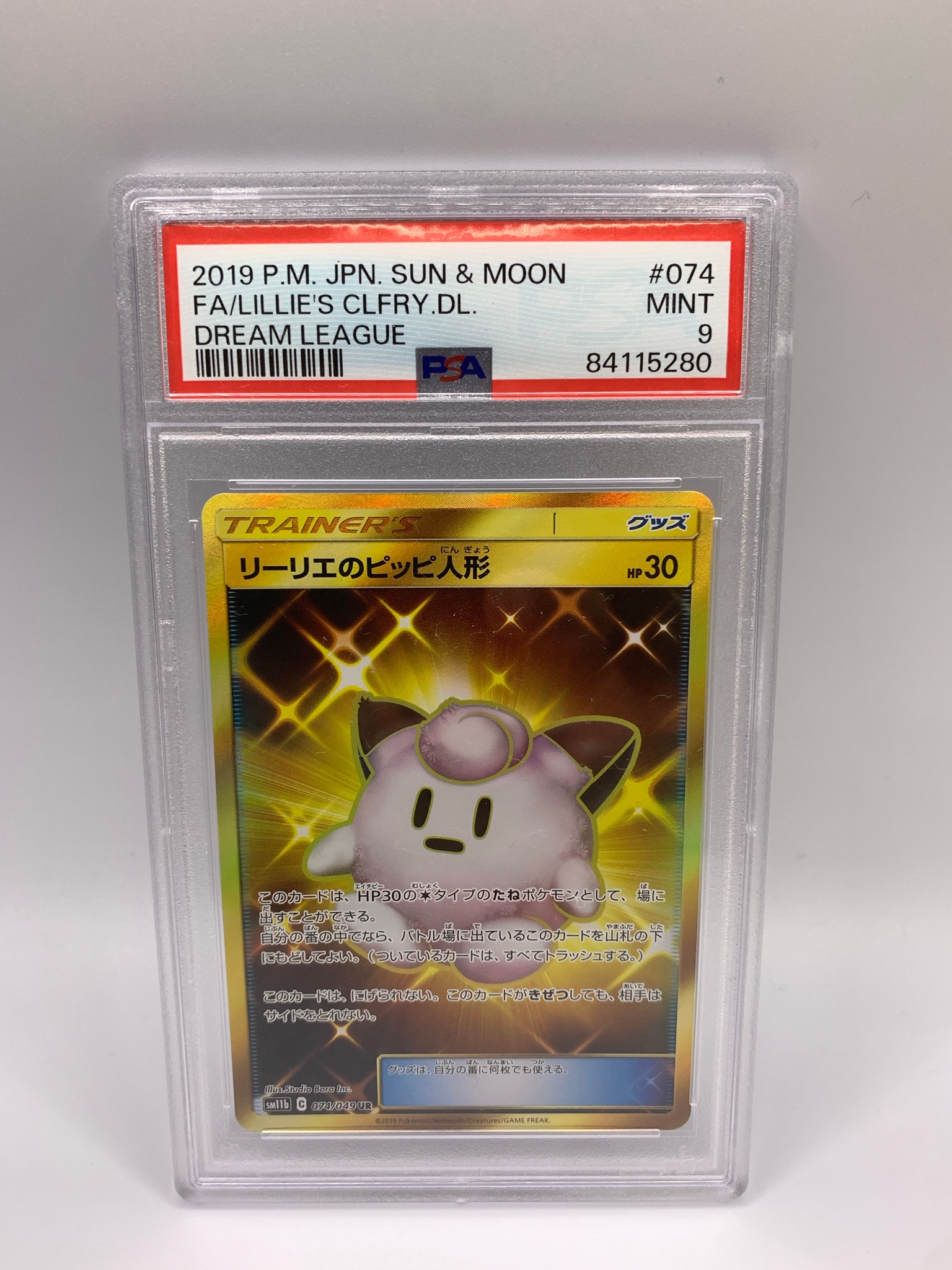 PSA9】リーリエのピッピ人形 UR[SM11b 074/049](強化拡張パック