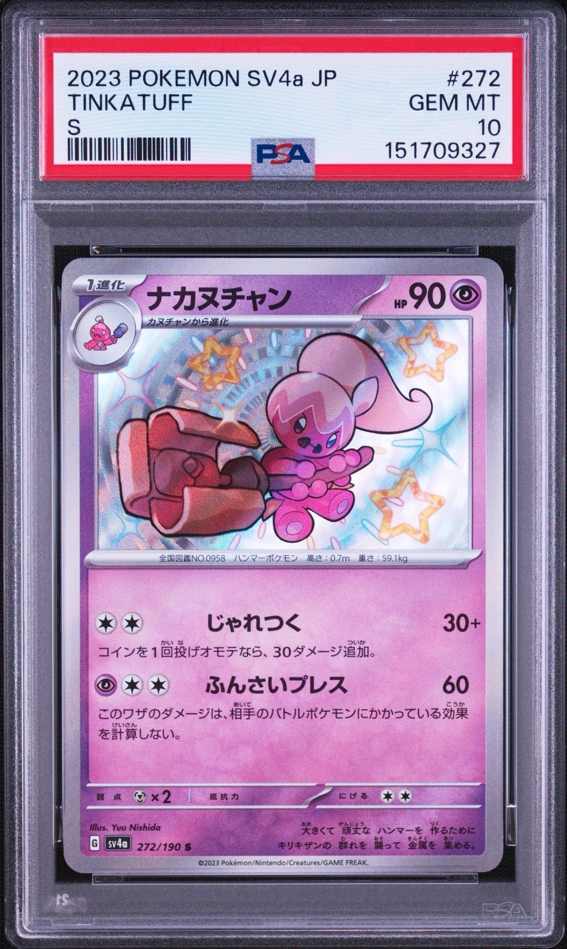 ピカチュウ: プロモ [SM-P 168](プロモーションカード「SM-P」)の新品