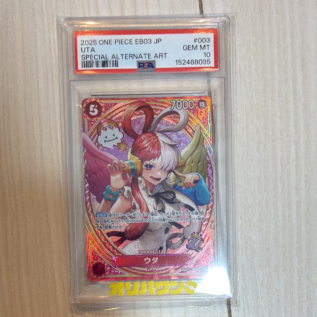 PSA10】ウタ SR-SPC [EB03-003](エクストラブースター「ワンピース