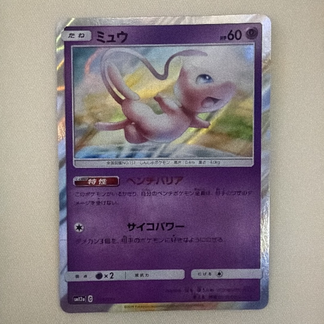 PSA10】ミュウ [SM12a 055/173](ハイクラスパック「TAG TEAM GX タッグ