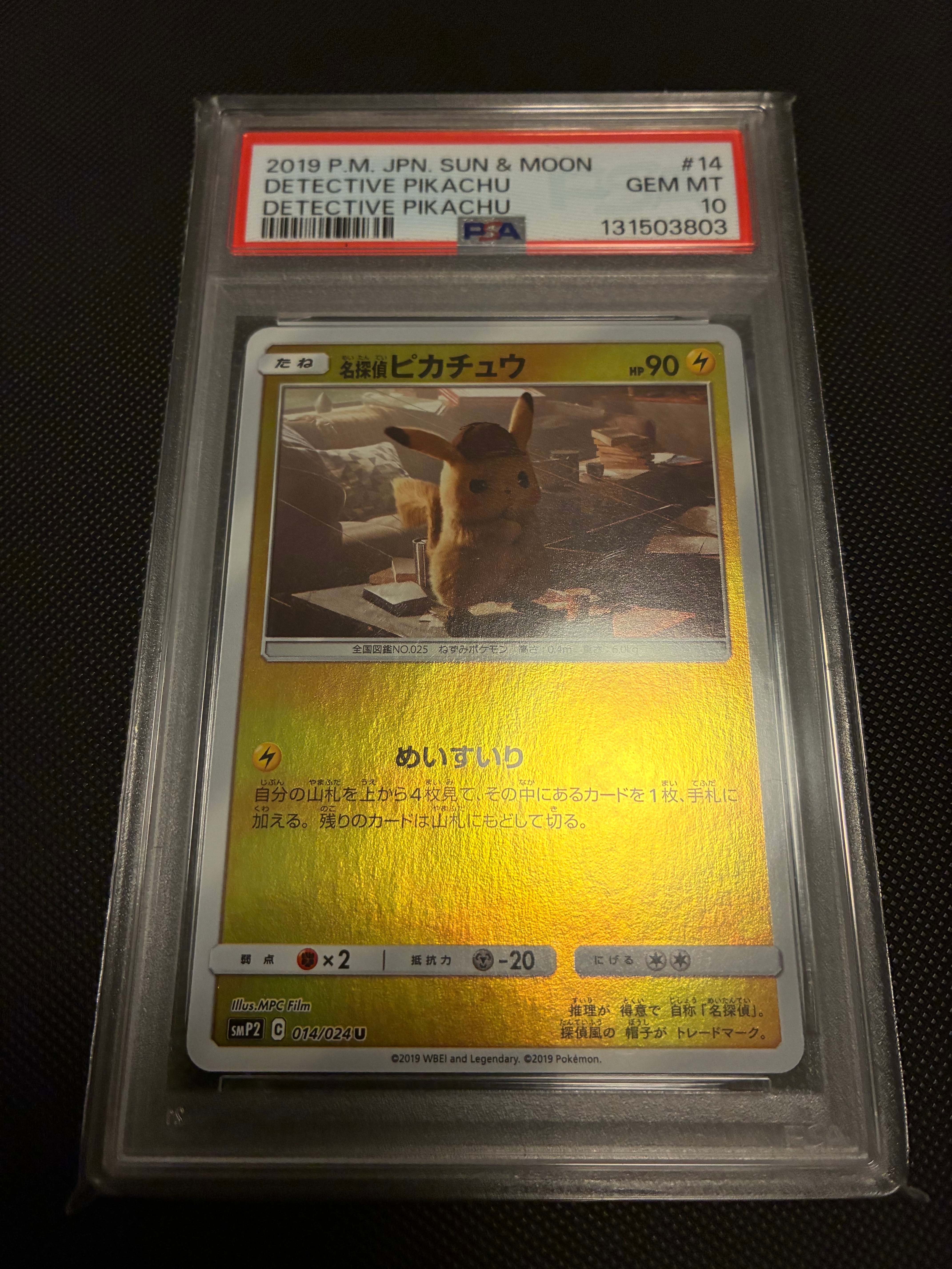 PSA10】名探偵ピカチュウ U [SMP2 014/024](ムービースペシャルパック