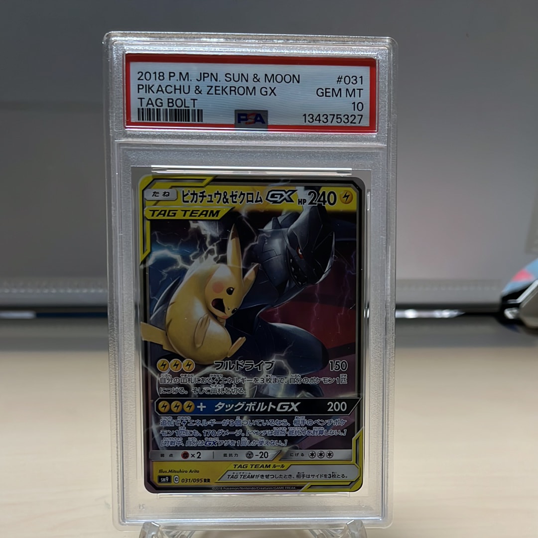 PSA10】ピカチュウ&ゼクロムGX RR [SM9 031/095](拡張パック「タッグ