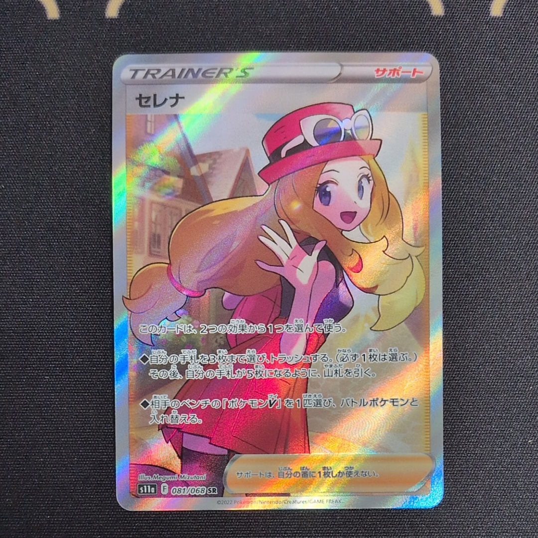 セレナ SR [s11a 081/068](強化拡張パック『白熱のアルカナ』)の新品