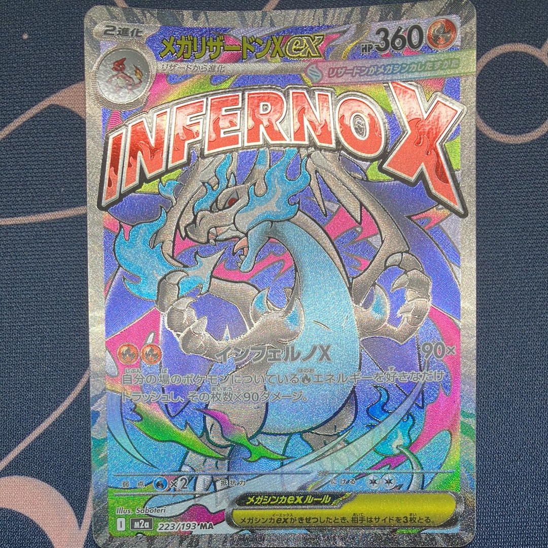 メガリザードンXex MA [M2a 223/193](ハイクラスパック「MEGAドリームex」)