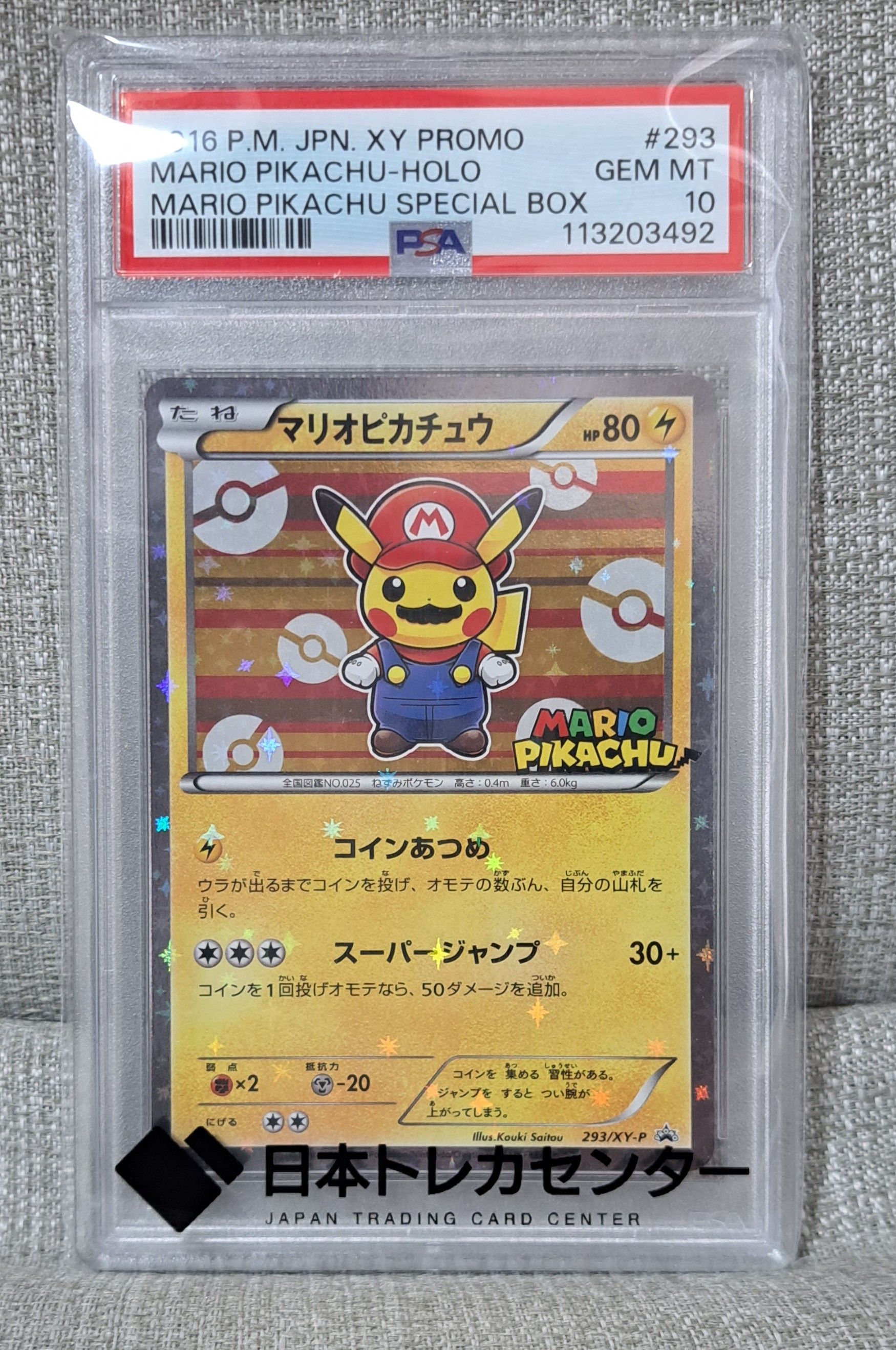 マリオピカチュウ: プロモ[XY-P 293/XY-P](プロモーションカード「XY-P」)