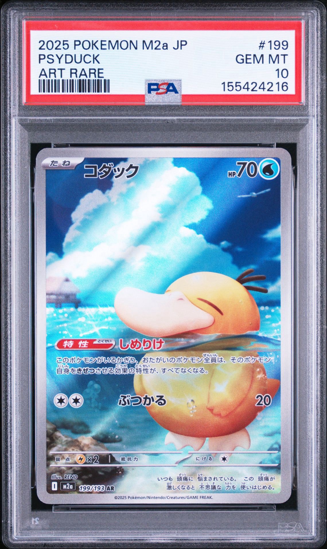 コダック AR [M2a 199/193](ハイクラスパック「MEGAドリームex」)