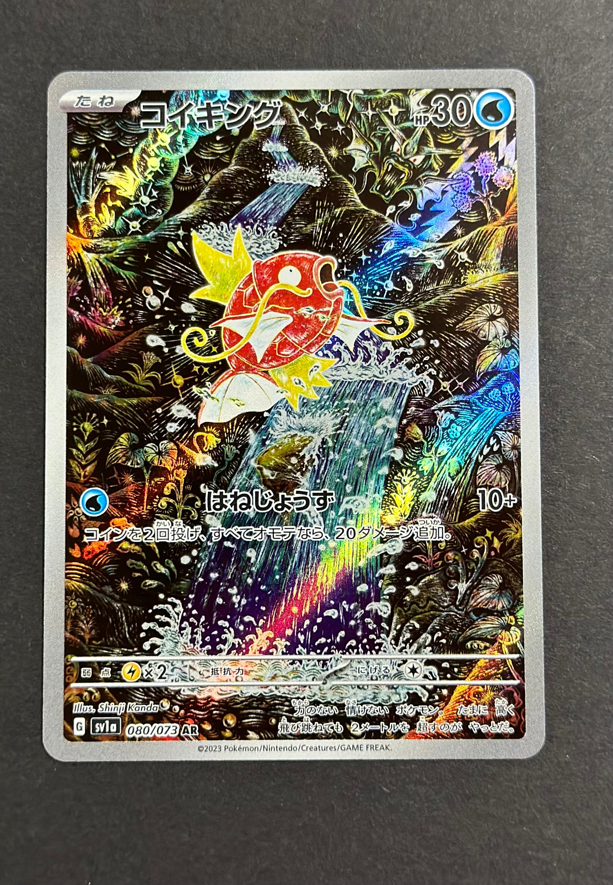 コイキング AR[SV1a 080/073](スカーレット&バイオレット 拡張パック「トリプレットビート」)