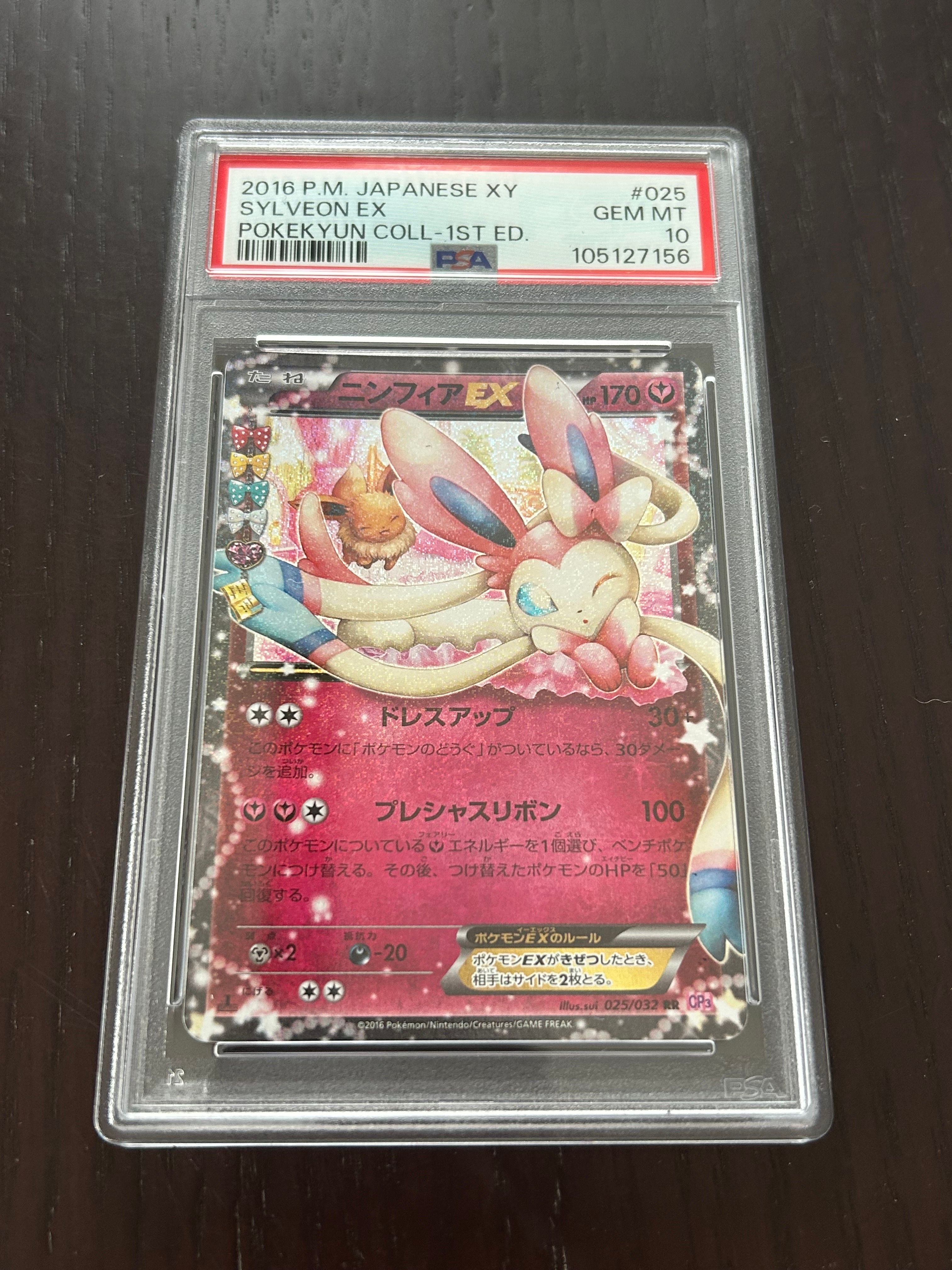 ニンフィアEX RR :1ED [CP3 025/032](コンセプトパック「ポケキュンコレクション」)