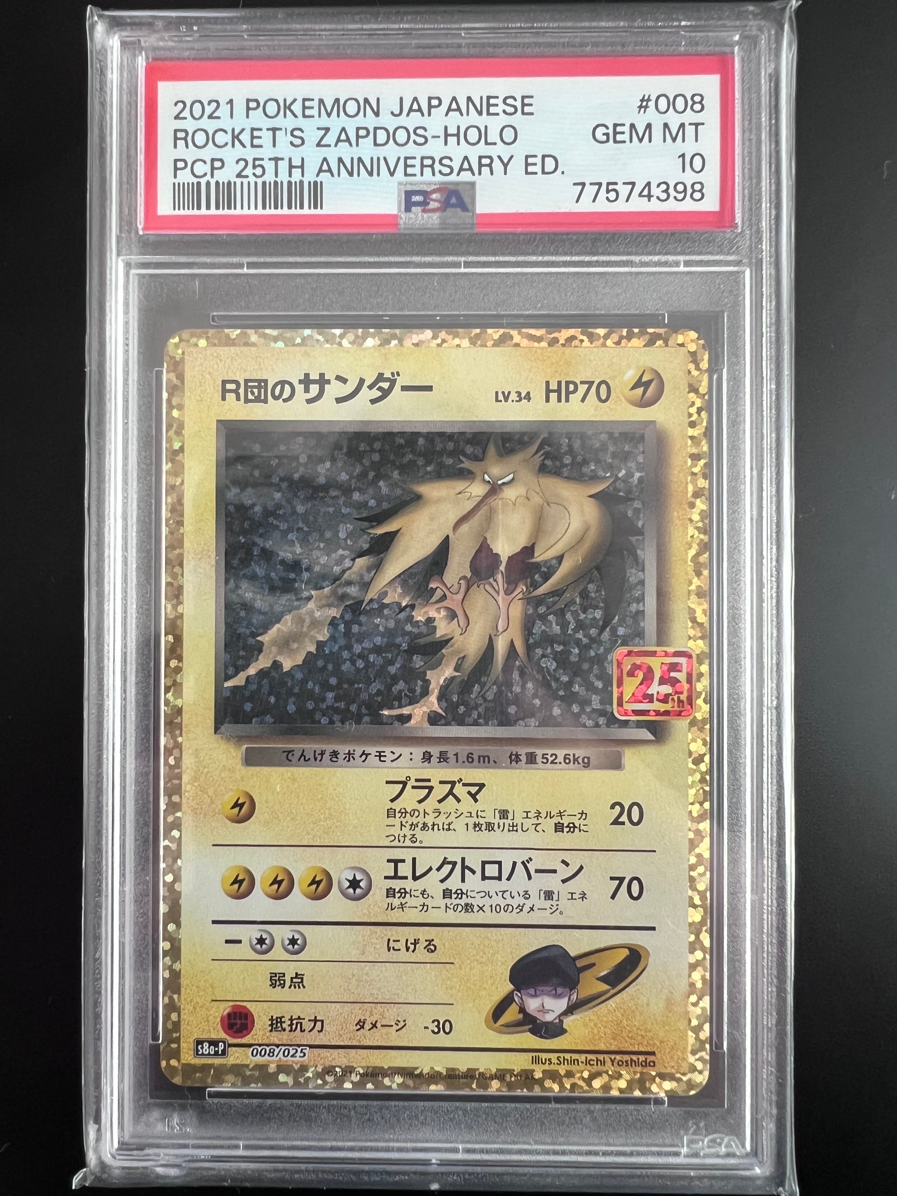 R団のサンダー(25th): プロモ[025 008](プロモカードパック 25th ANNIVERSARY edition「S8a-P」)