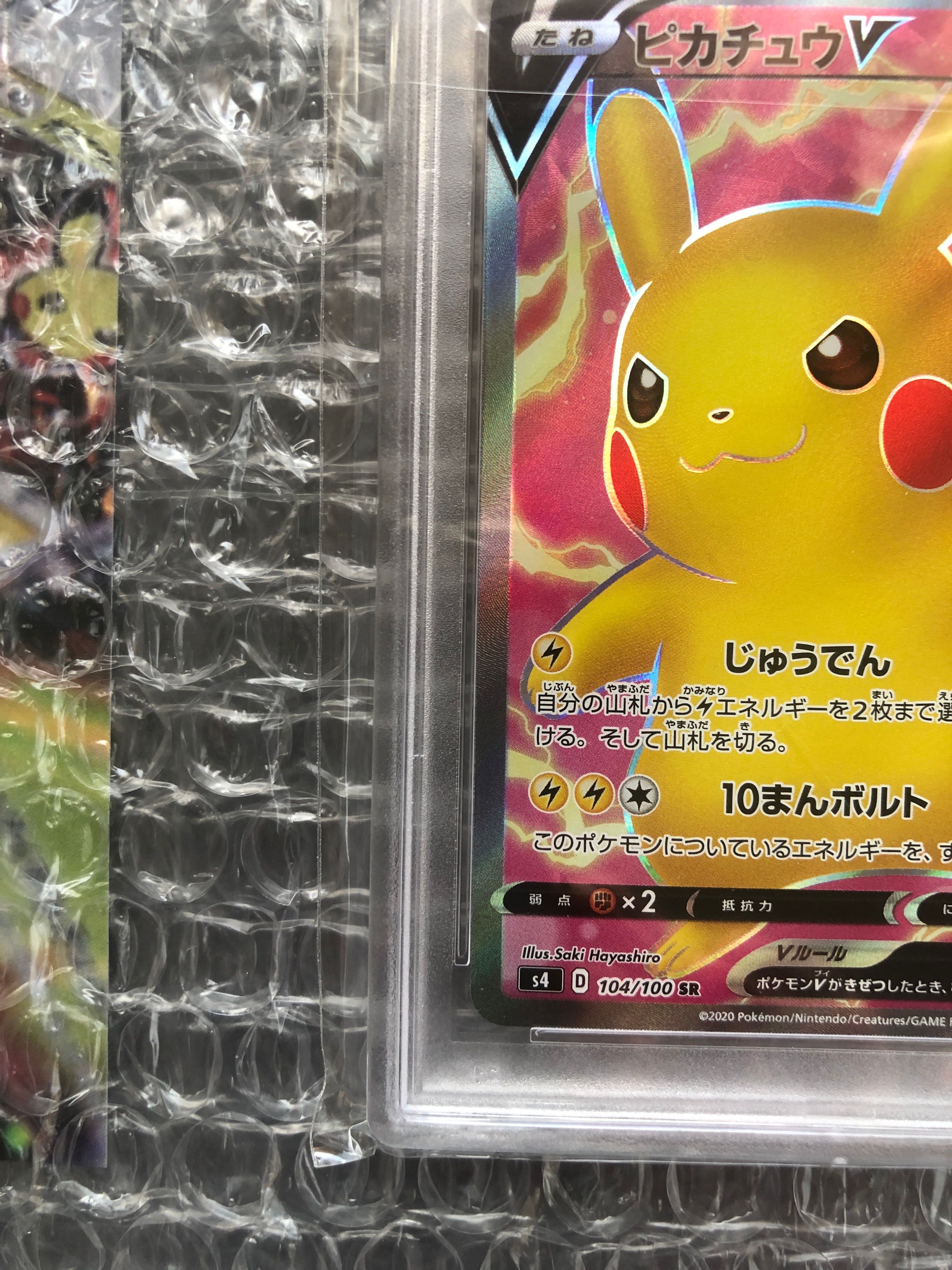 PSA 10]Pikachu V SR[S4 104/100](Expansion Pack 