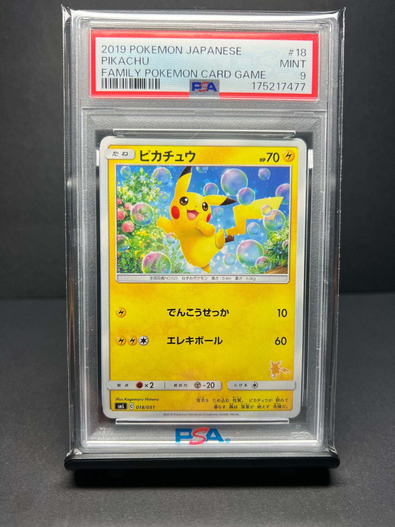 ピカチュウ [SML 018/051](サン&ムーン「ファミリーポケモンカードゲーム」)