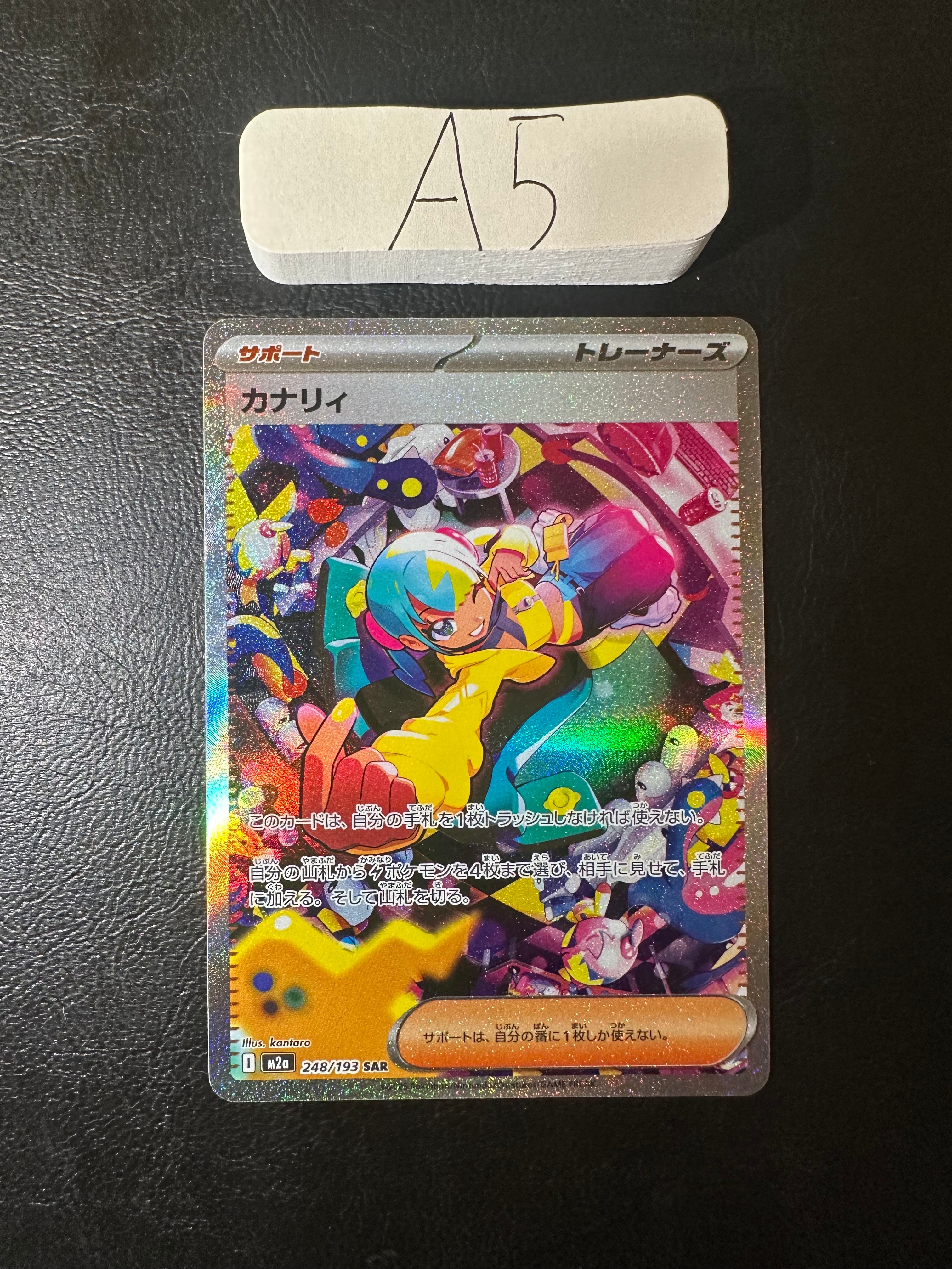 カナリィ SAR [M2a 248/193](ハイクラスパック「MEGAドリームex」)