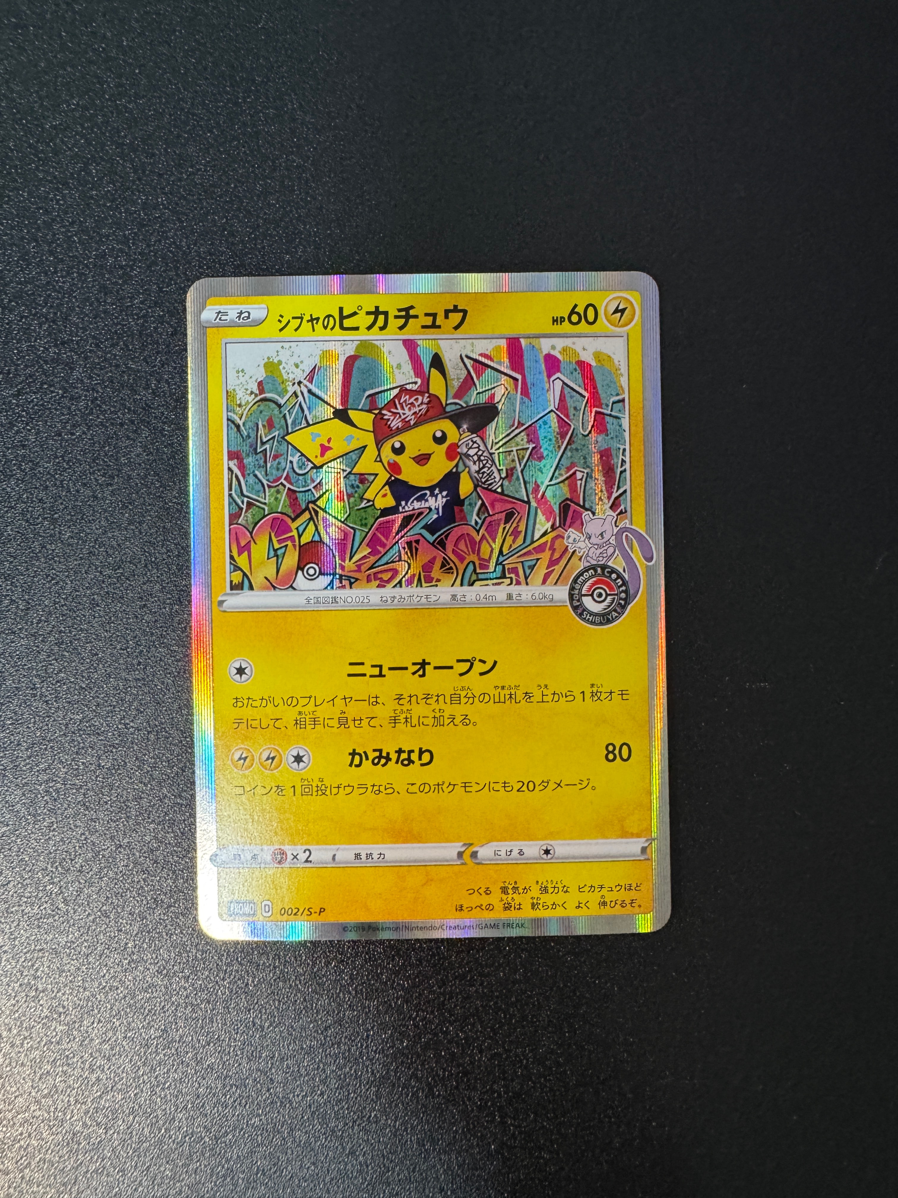 シブヤのピカチュウ: プロモ[S-P 002](プロモーションカード「S-P」)の