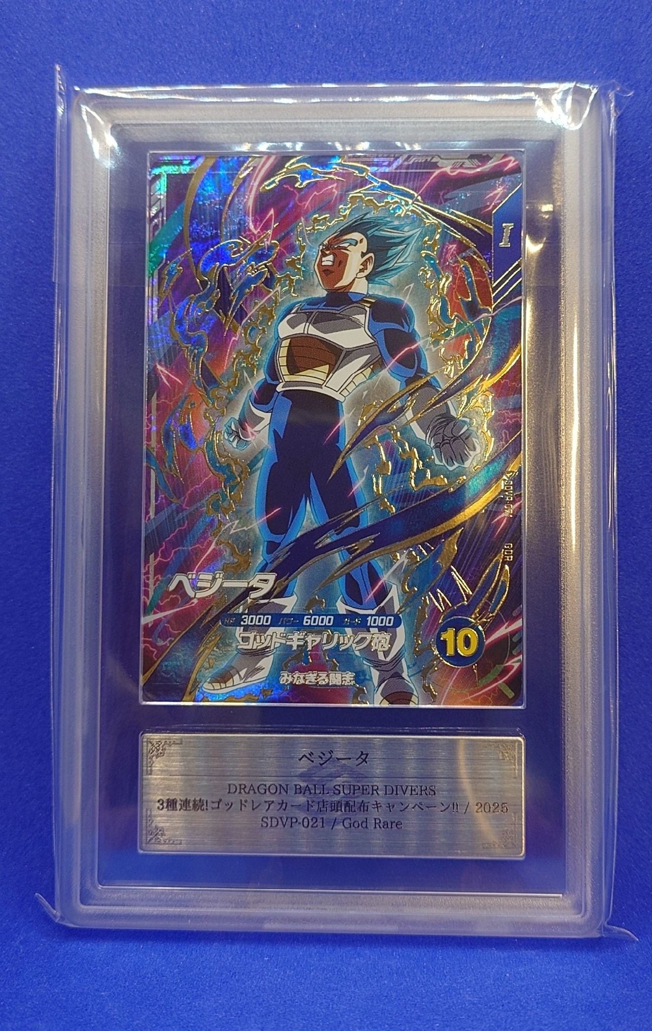 ベジータ GDR [SDVP-021](ドラゴンボールスーパーダイバーズ「3種連続
