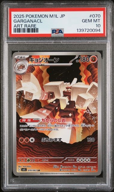 キョジオーン AR [M1L 070/063](拡張パック「メガブレイブ」)