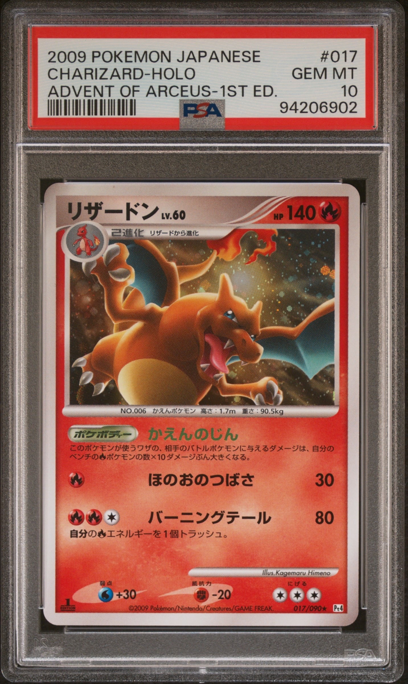 リザードン R: 1ED[Pt4 017/090](拡張パック「アルセウス光臨」)の新品