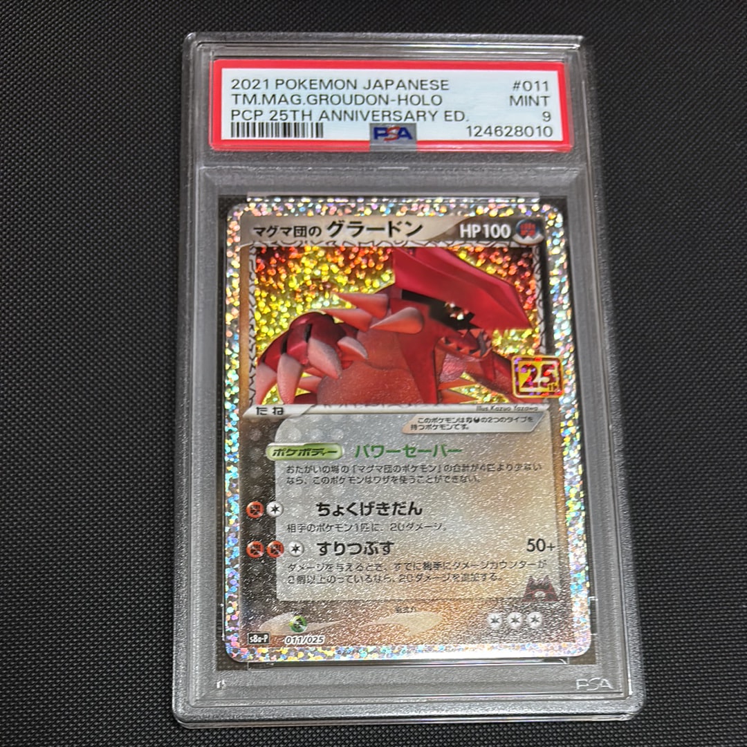 PSA9】マグマ団のグラードン: プロモ [S8a-P 011/025](プロモカード