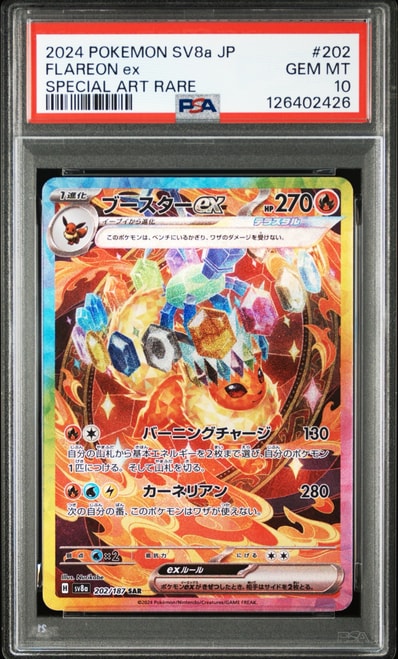 PSA10 タケルライコex SAR SV8a 222/187 連番 まとめ売り タケルライコ PSA10 タケルライコex SAR SV8a 222/187 連番 まとめ売り タケルライコ