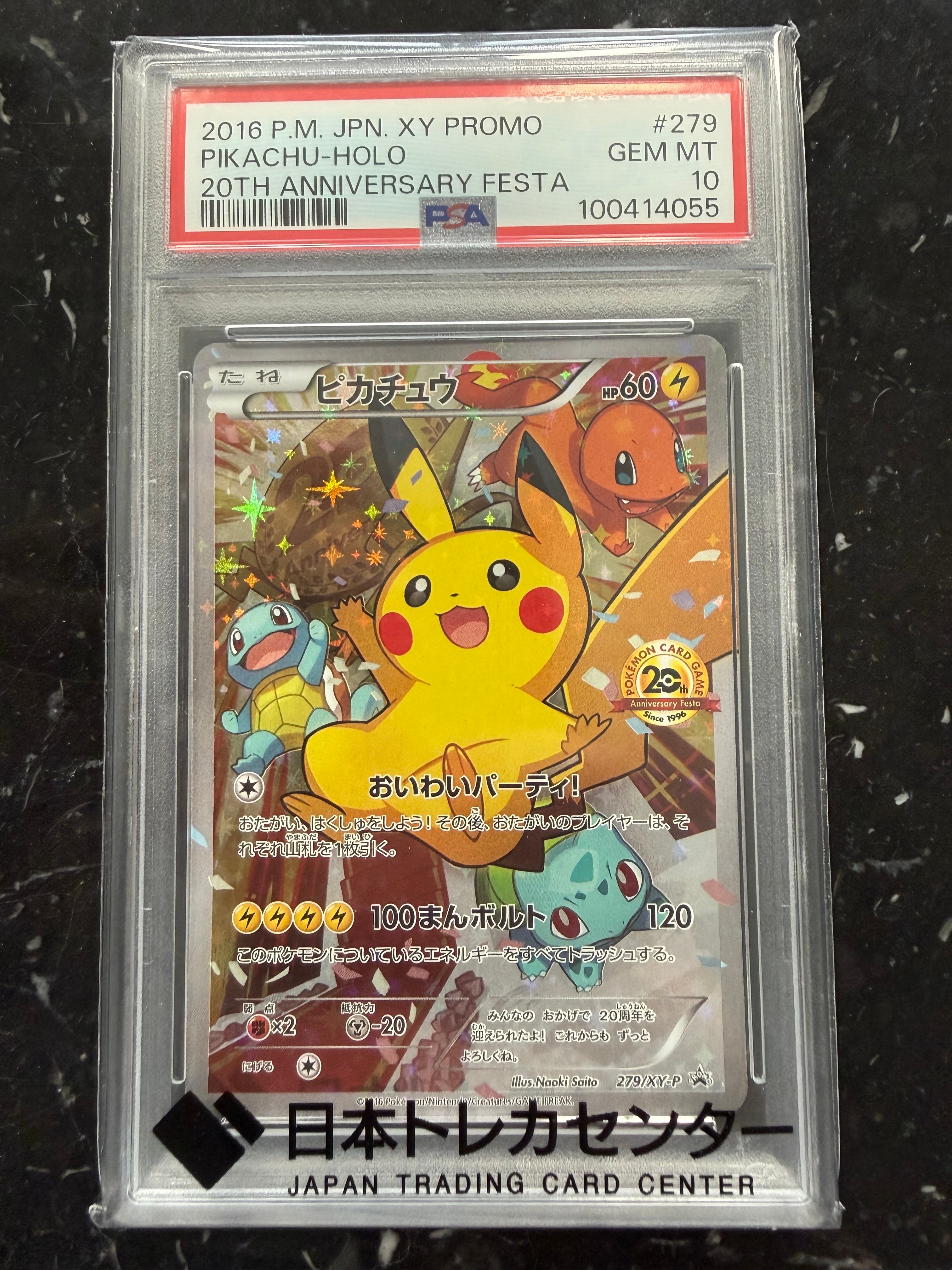 ピカチュウ: プロモ[XY-P 279/XY-P](プロモーションカード「XY-P」)